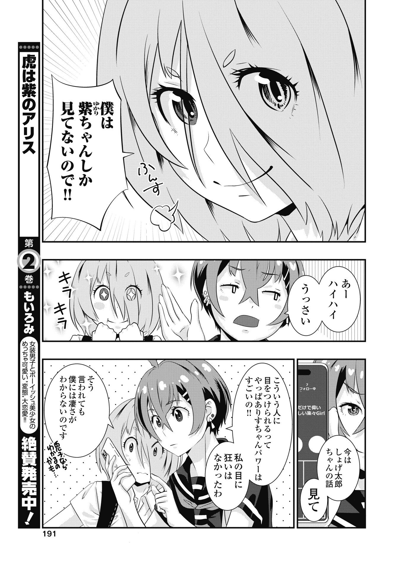 TORA WA MURASAKI NO ALICE Chapter 15 - Page 3