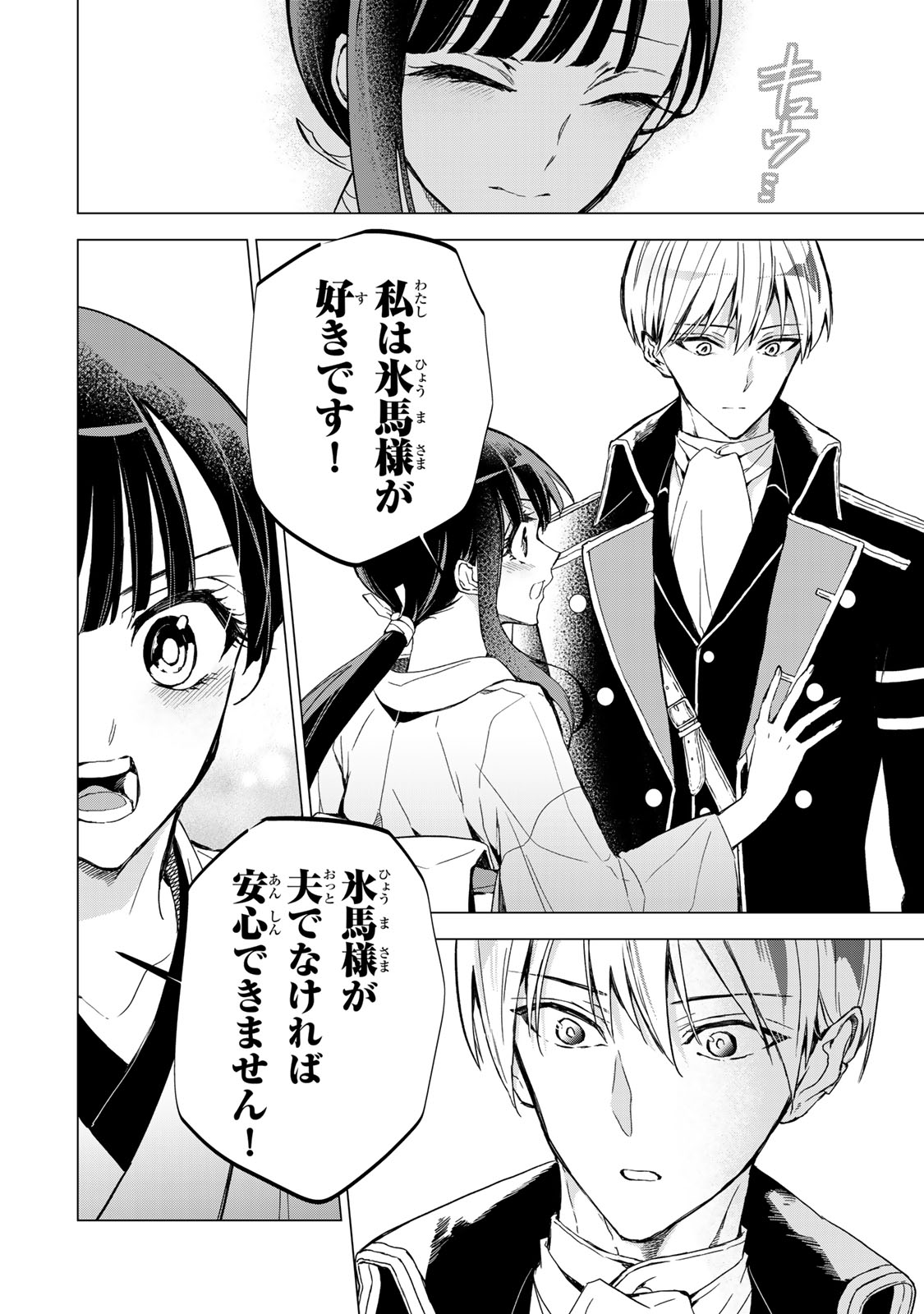 WATASHI GA YOGEN NO KO WO UMU MADE ~MIO NO KEKKON~ KIZUMONO NO HANAYOME GAIDEN Chapter 8 - Page 35