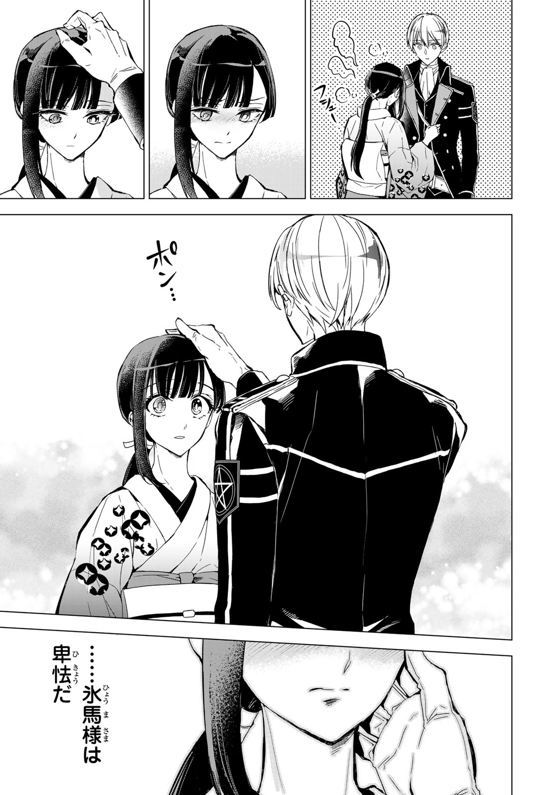 WATASHI GA YOGEN NO KO WO UMU MADE ~MIO NO KEKKON~ KIZUMONO NO HANAYOME GAIDEN Chapter 8 - Page 36