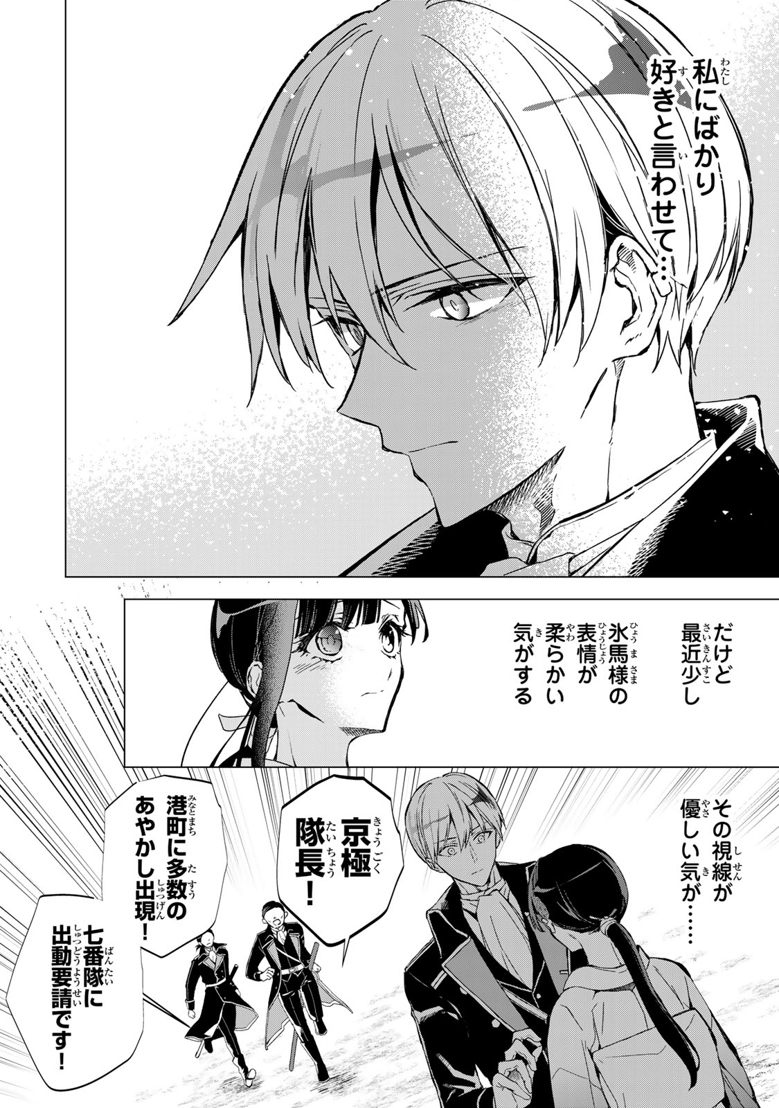 WATASHI GA YOGEN NO KO WO UMU MADE ~MIO NO KEKKON~ KIZUMONO NO HANAYOME GAIDEN Chapter 8 - Page 37
