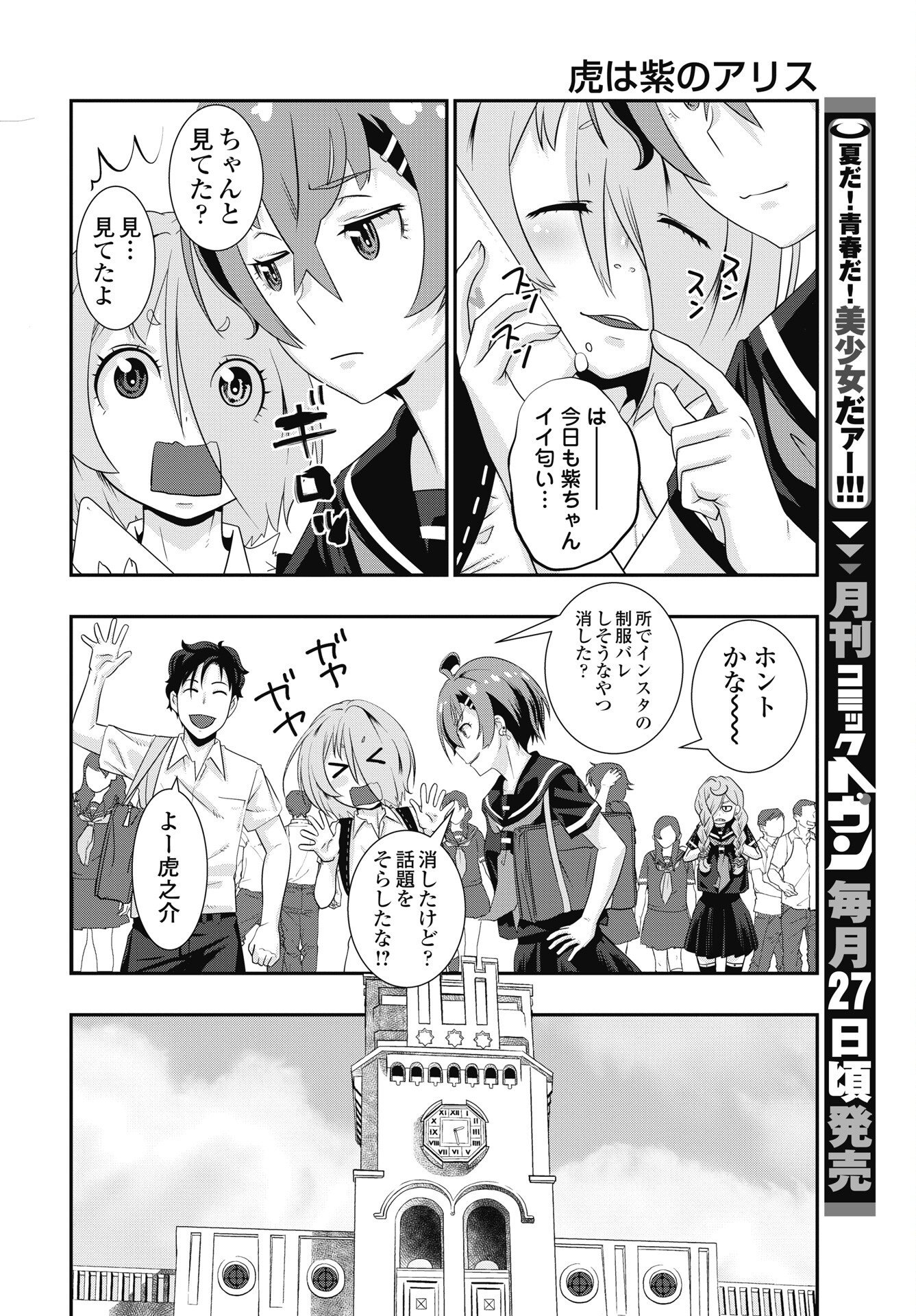 TORA WA MURASAKI NO ALICE Chapter 15 - Page 6