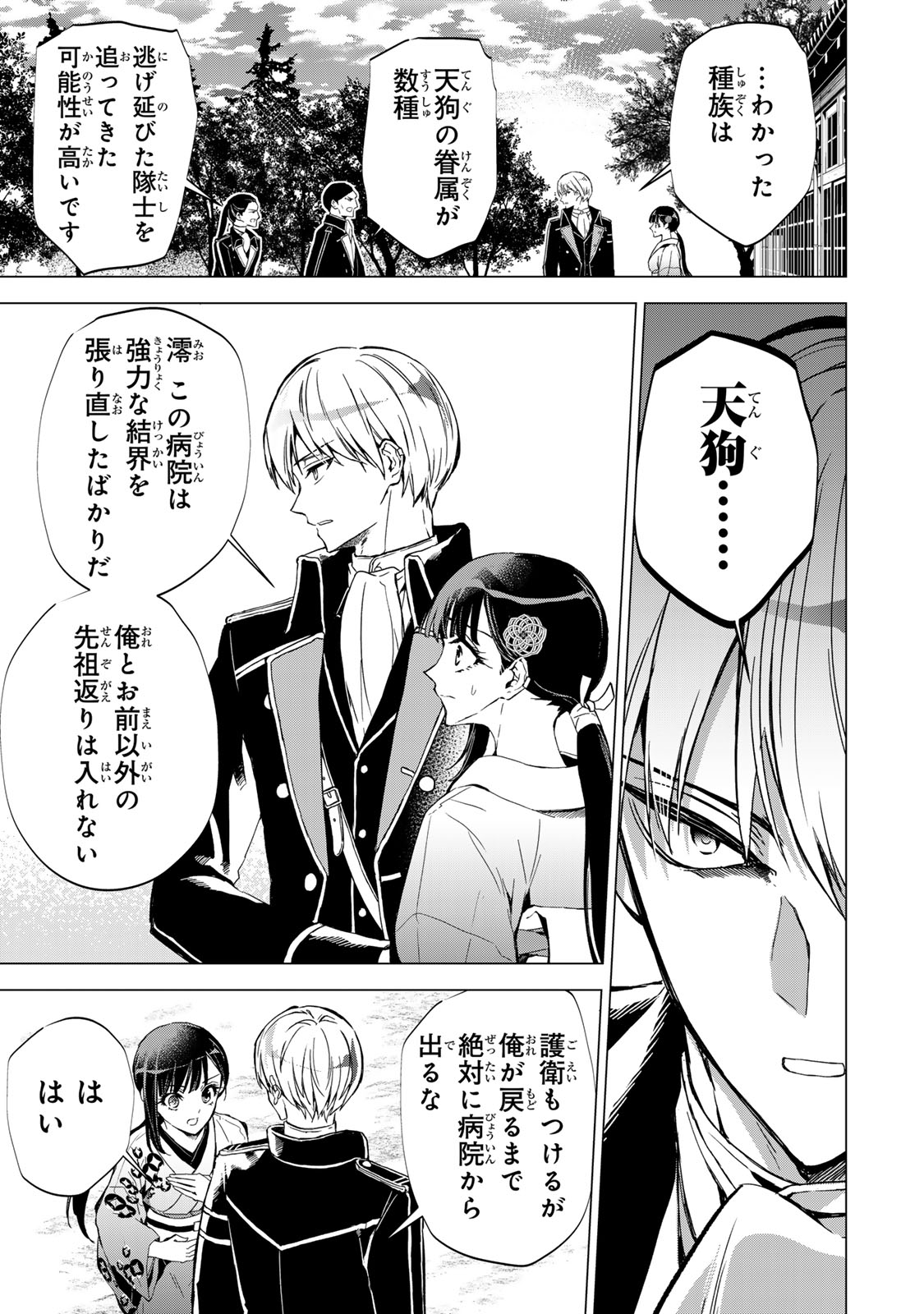 WATASHI GA YOGEN NO KO WO UMU MADE ~MIO NO KEKKON~ KIZUMONO NO HANAYOME GAIDEN Chapter 8 - Page 38