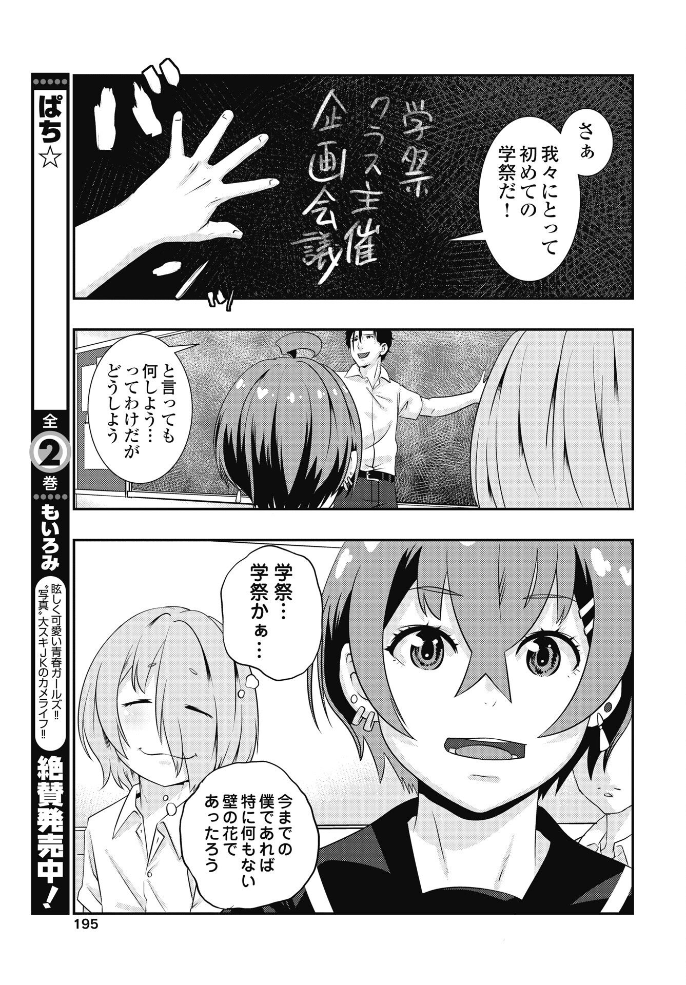 TORA WA MURASAKI NO ALICE Chapter 15 - Page 7