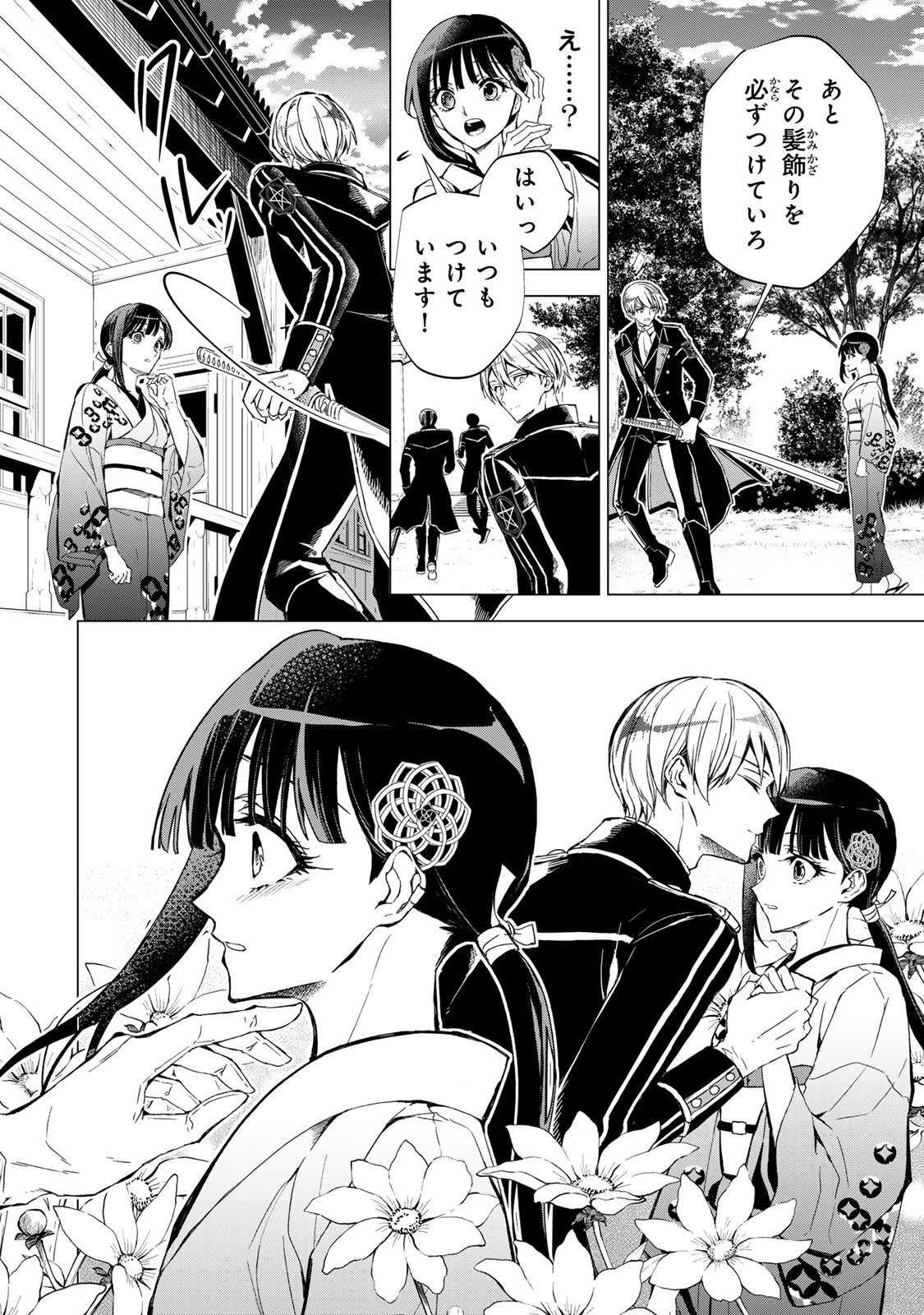 WATASHI GA YOGEN NO KO WO UMU MADE ~MIO NO KEKKON~ KIZUMONO NO HANAYOME GAIDEN Chapter 8 - Page 39