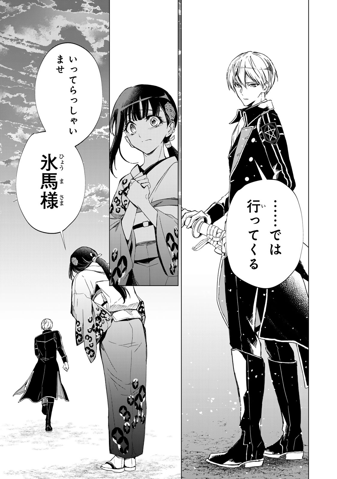 WATASHI GA YOGEN NO KO WO UMU MADE ~MIO NO KEKKON~ KIZUMONO NO HANAYOME GAIDEN Chapter 8 - Page 40