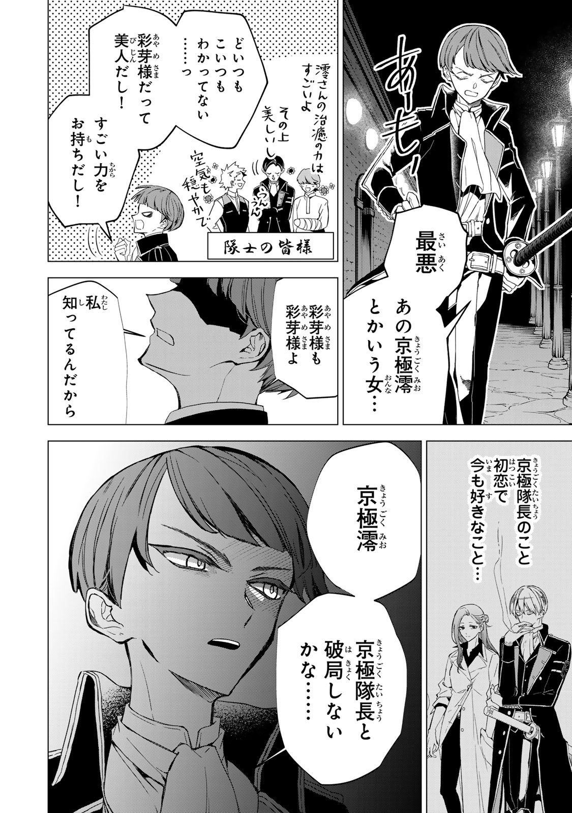 WATASHI GA YOGEN NO KO WO UMU MADE ~MIO NO KEKKON~ KIZUMONO NO HANAYOME GAIDEN Chapter 8 - Page 41