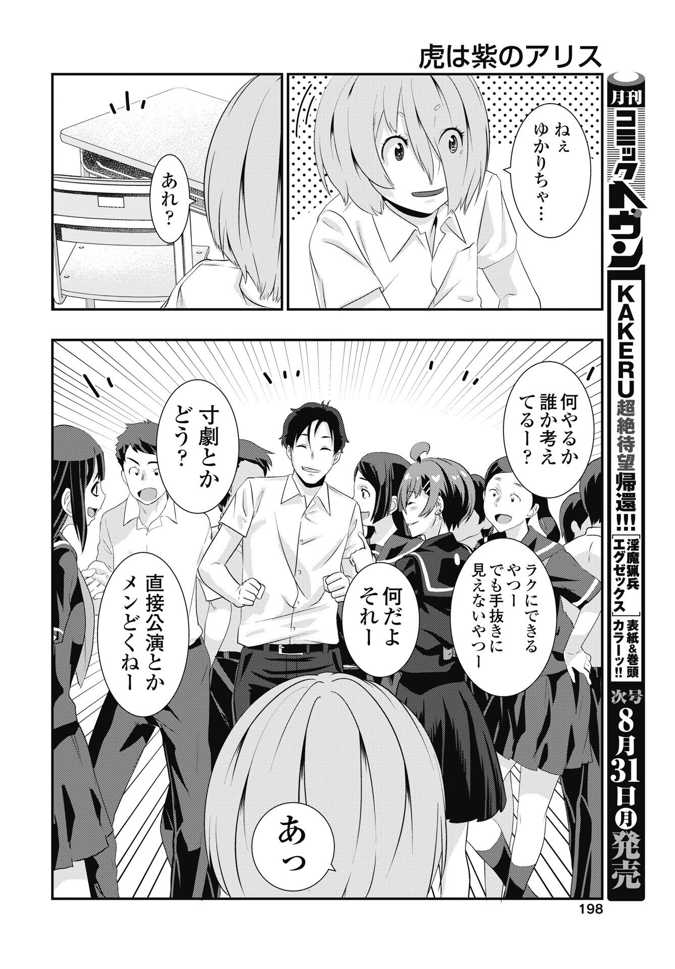 TORA WA MURASAKI NO ALICE Chapter 15 - Page 10