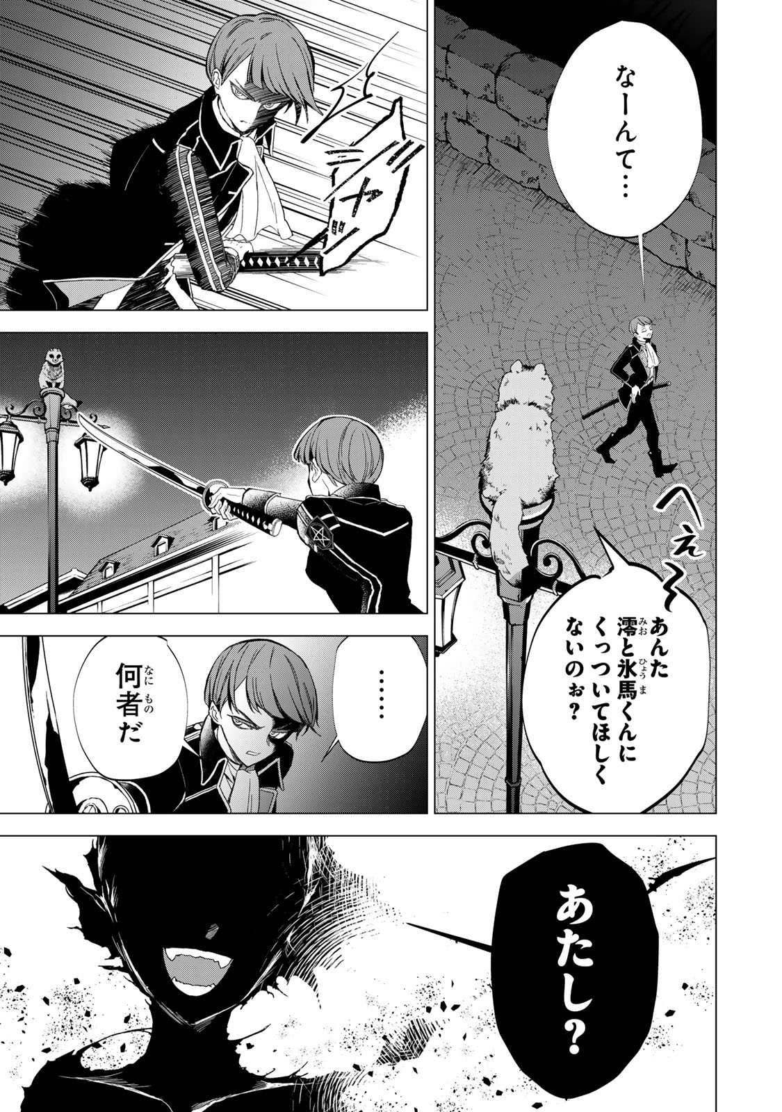 WATASHI GA YOGEN NO KO WO UMU MADE ~MIO NO KEKKON~ KIZUMONO NO HANAYOME GAIDEN Chapter 8 - Page 42