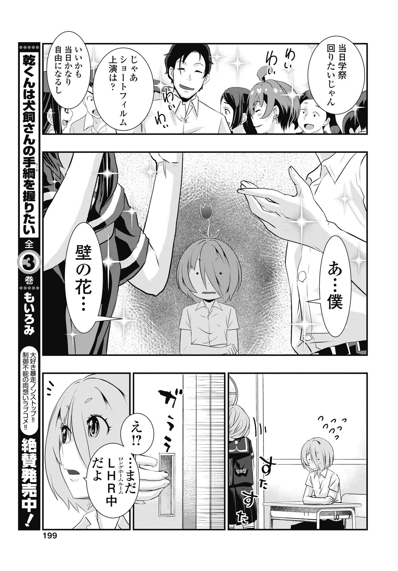 TORA WA MURASAKI NO ALICE Chapter 15 - Page 11