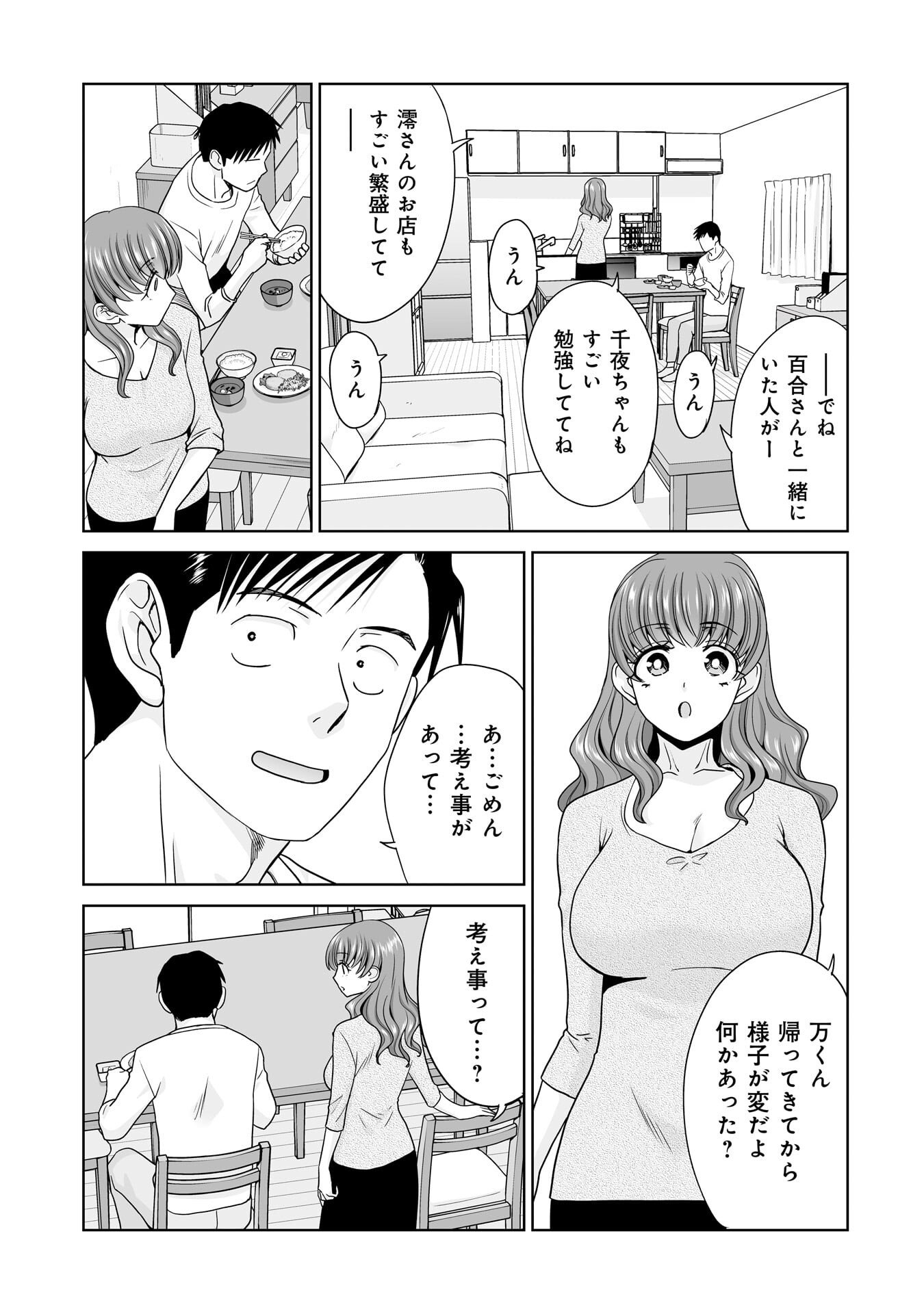 ORE IGAI, ZENNIN MUSHOKU. Chapter 31 - Page 19