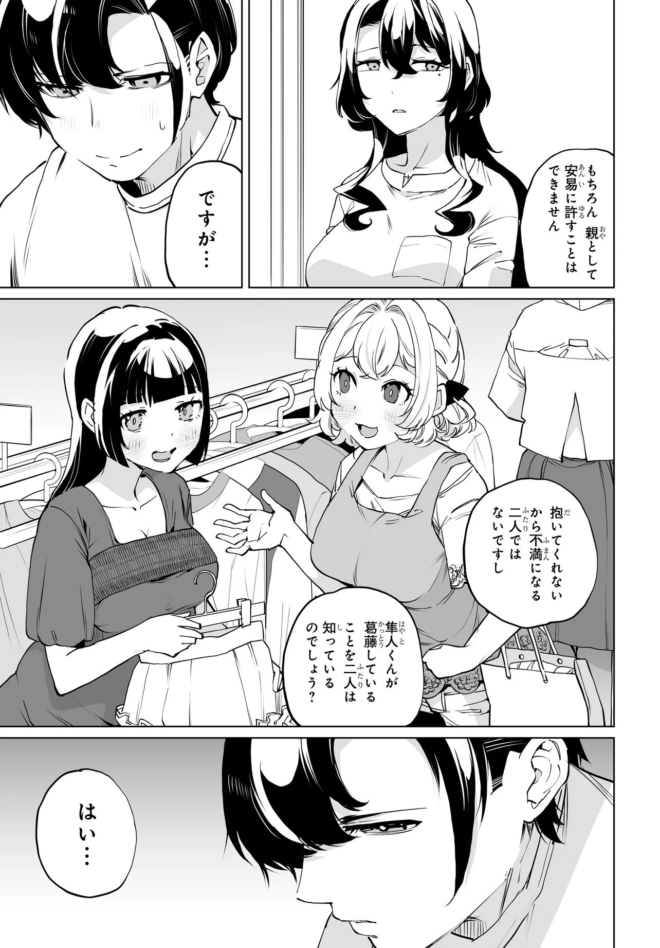 OTOKO GIRAI NA BIJIN SHIMAI O NAMAE MO TSUGEZU NI TASUKETARA ITTAI DOU NARU? (MANGA) Chapter 32 page 19 - nihonkuni.com