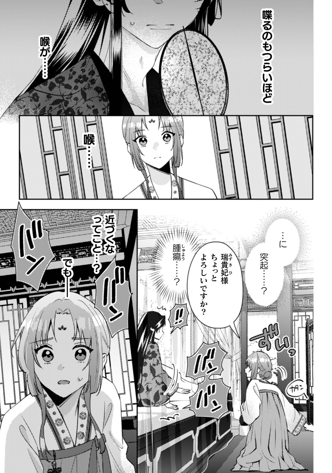 SHICHIJUUNIKOU NO KUNI NO KOUKYUU YAKUZENI ~MINARAI TOUSENNYO DESUGA, MOFU MOFU-TACHI TO OKISAKI-SAMA NO MONDAI WO KAIKETSU SHIMASU~ RAW Chapter 9 - Page 18