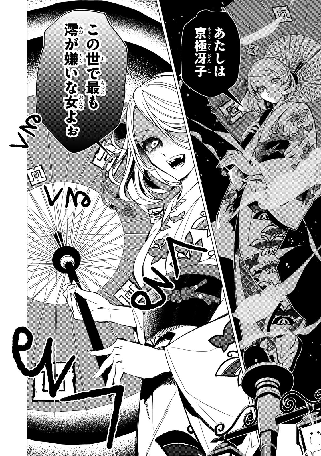 WATASHI GA YOGEN NO KO WO UMU MADE ~MIO NO KEKKON~ KIZUMONO NO HANAYOME GAIDEN Chapter 8 - Page 43