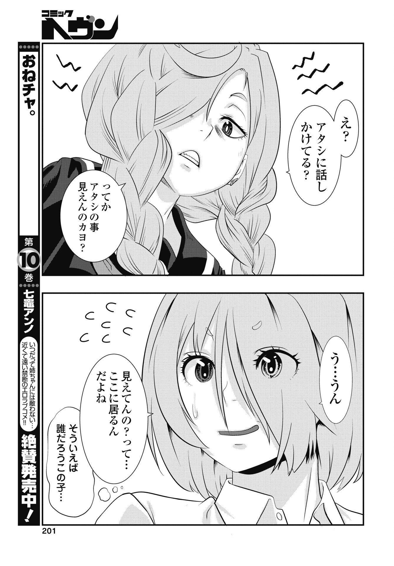 TORA WA MURASAKI NO ALICE Chapter 15 - Page 13