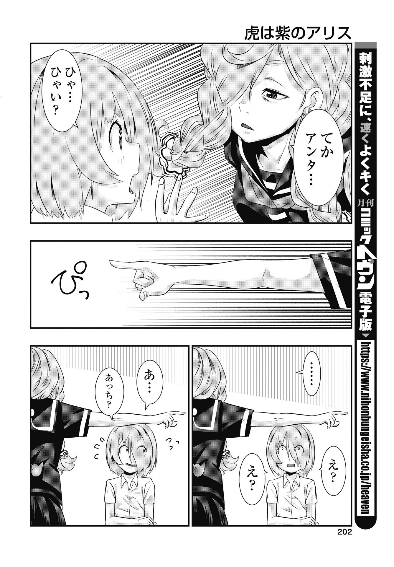 TORA WA MURASAKI NO ALICE Chapter 15 - Page 14