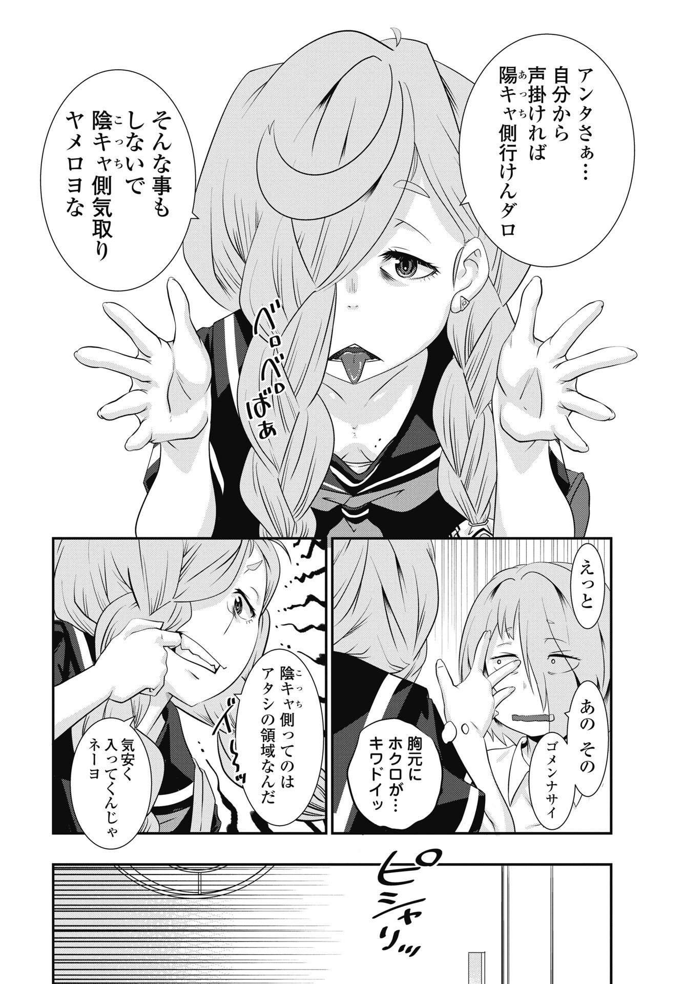 TORA WA MURASAKI NO ALICE Chapter 15 - Page 16