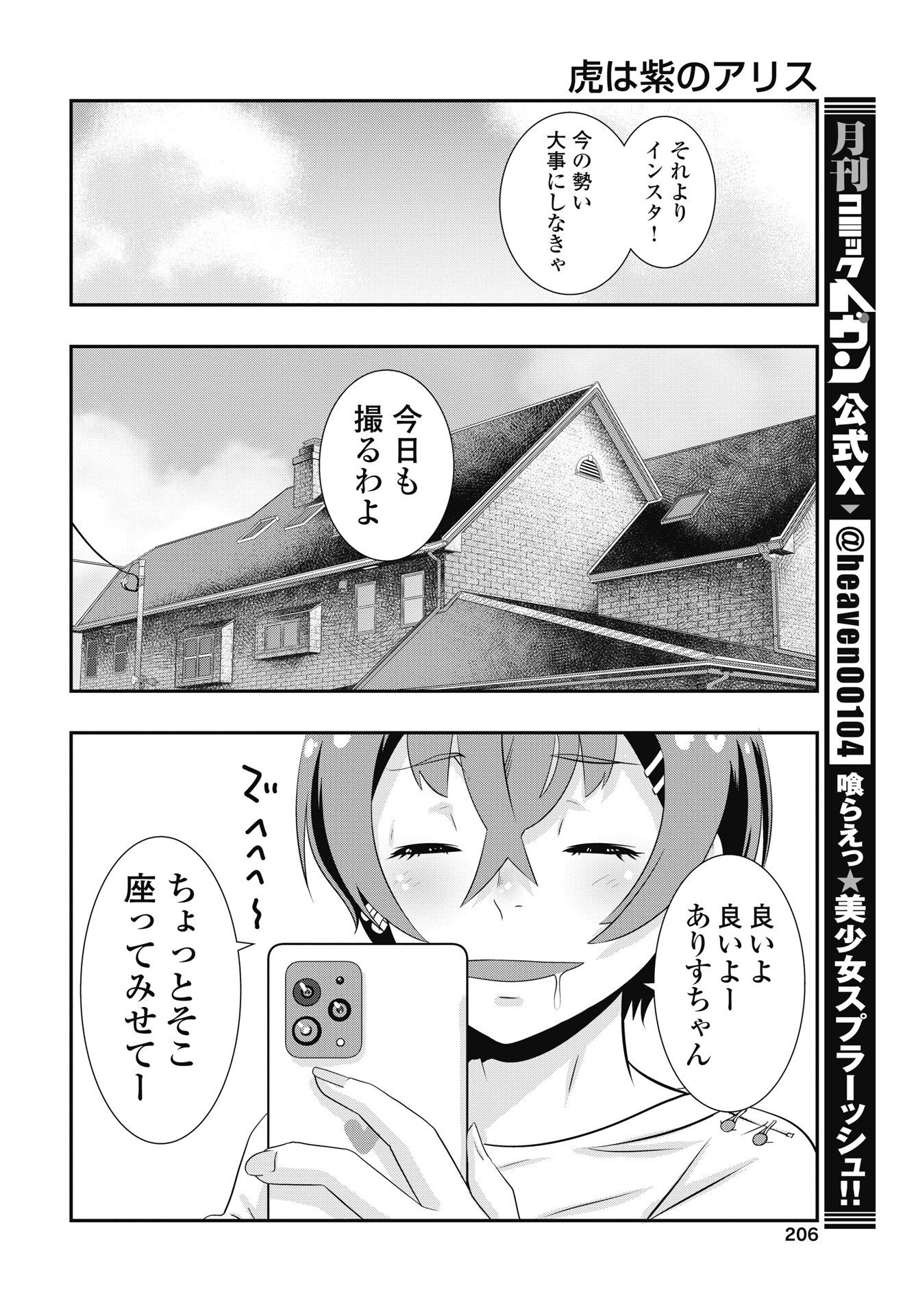 TORA WA MURASAKI NO ALICE Chapter 15 - Page 18
