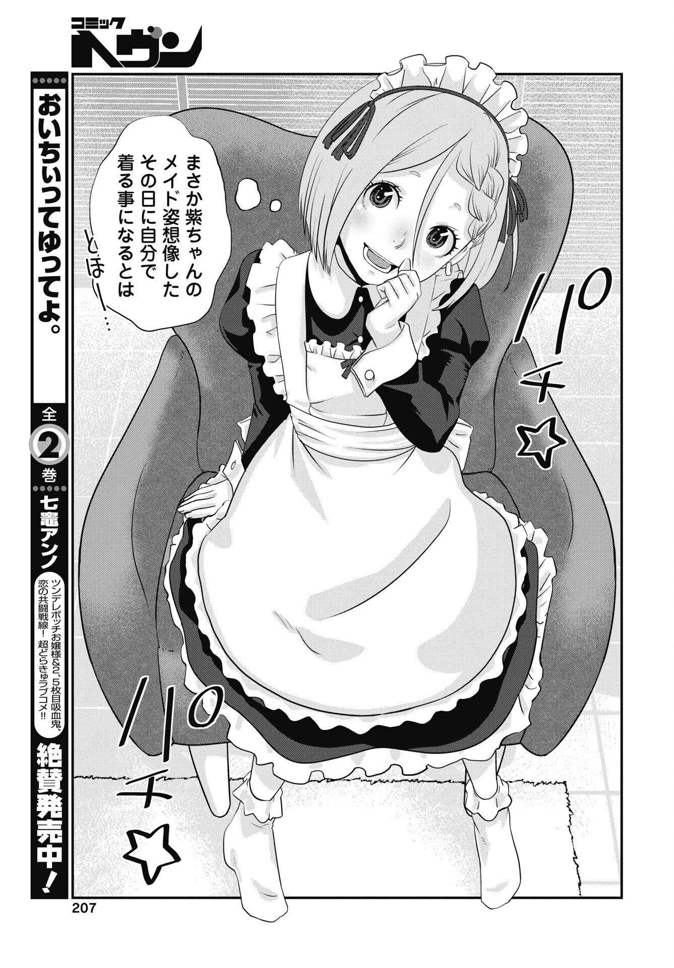 TORA WA MURASAKI NO ALICE Chapter 15 - Page 19