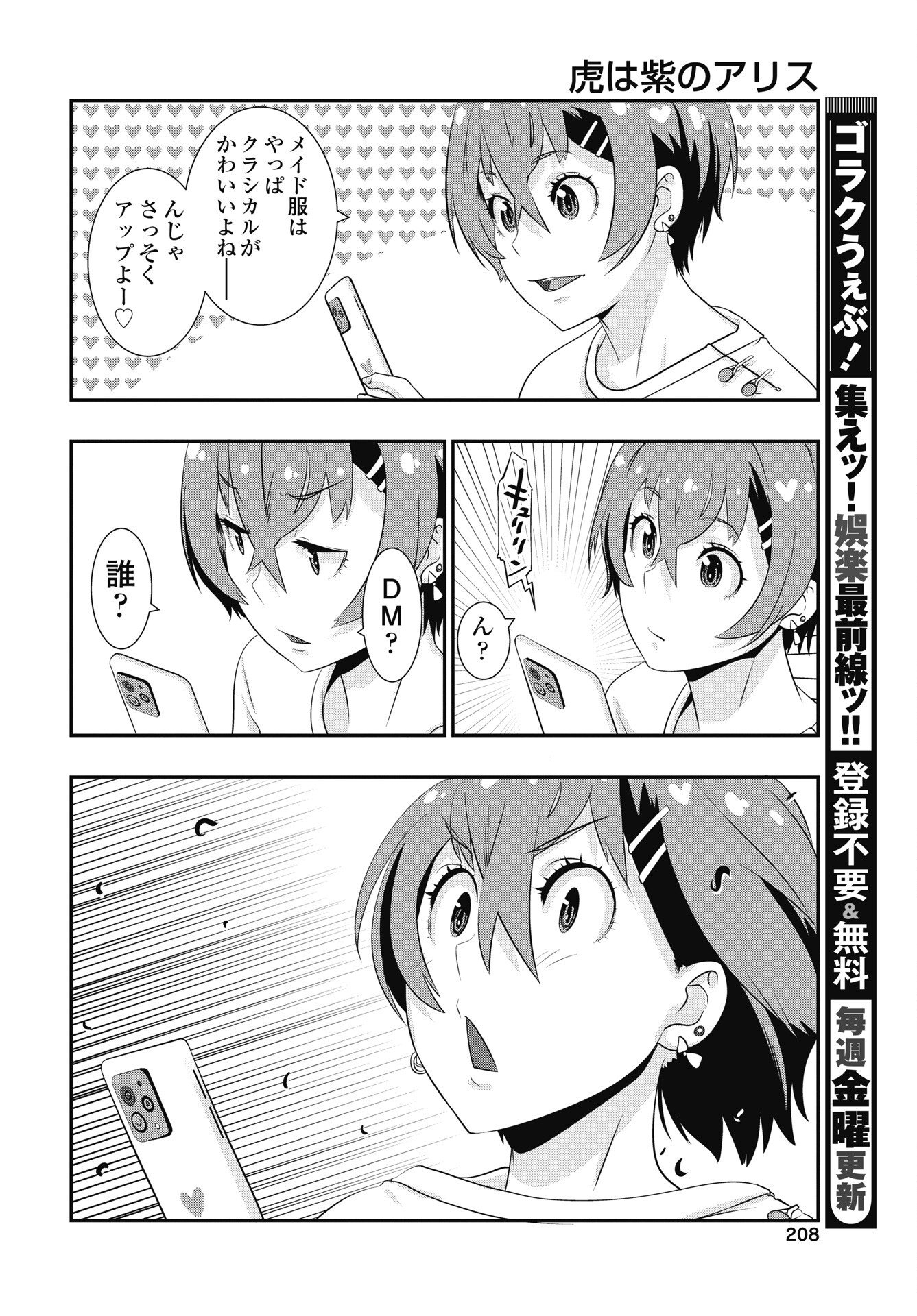 TORA WA MURASAKI NO ALICE Chapter 15 - Page 20