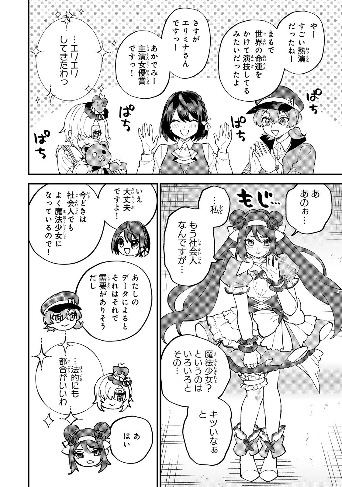 SEKAI SAIKYOU NO MAJO, HAJIMEMASHITA - WATASHIDAKE "KOURYAKU SAITO" WO MIRERU SEKAI DE JIYUU NI IKIMASU (MANGA) Chapter 71 - Page 20