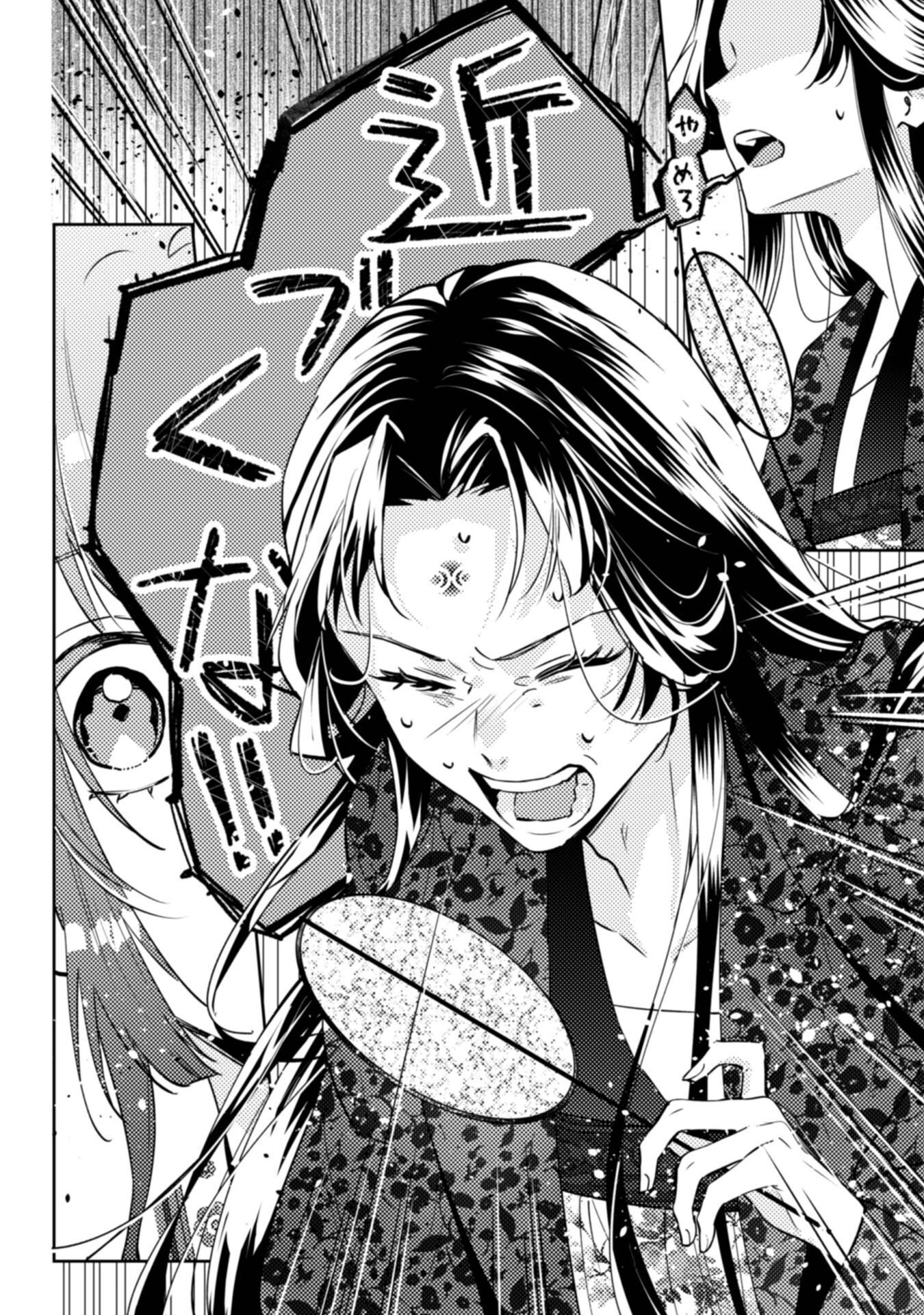 SHICHIJUUNIKOU NO KUNI NO KOUKYUU YAKUZENI ~MINARAI TOUSENNYO DESUGA, MOFU MOFU-TACHI TO OKISAKI-SAMA NO MONDAI WO KAIKETSU SHIMASU~ RAW Chapter 9 - Page 19