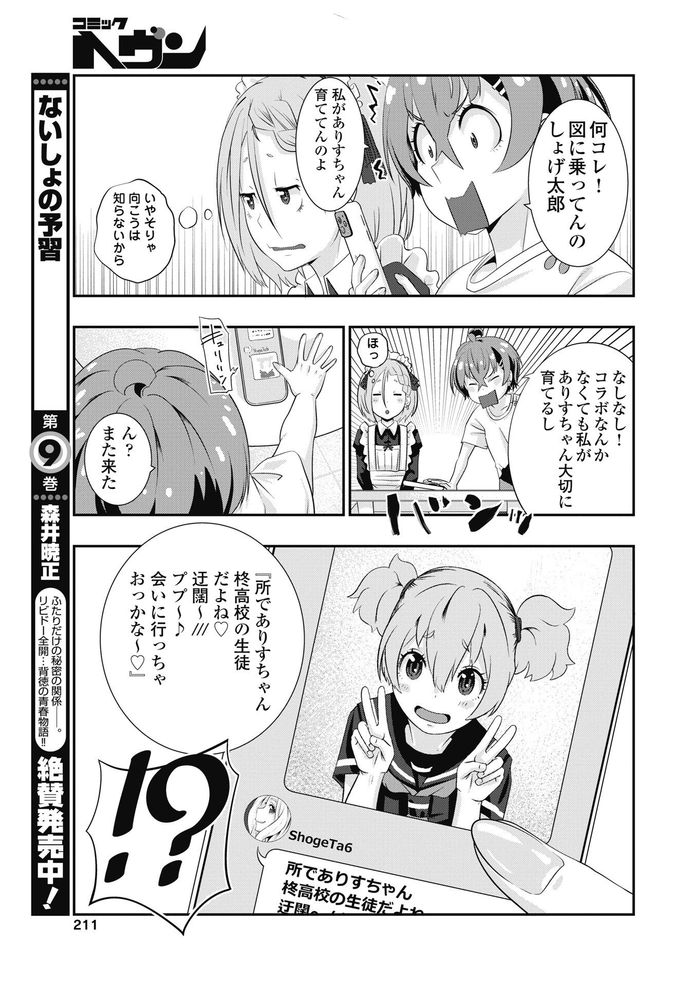 TORA WA MURASAKI NO ALICE Chapter 15 - Page 23
