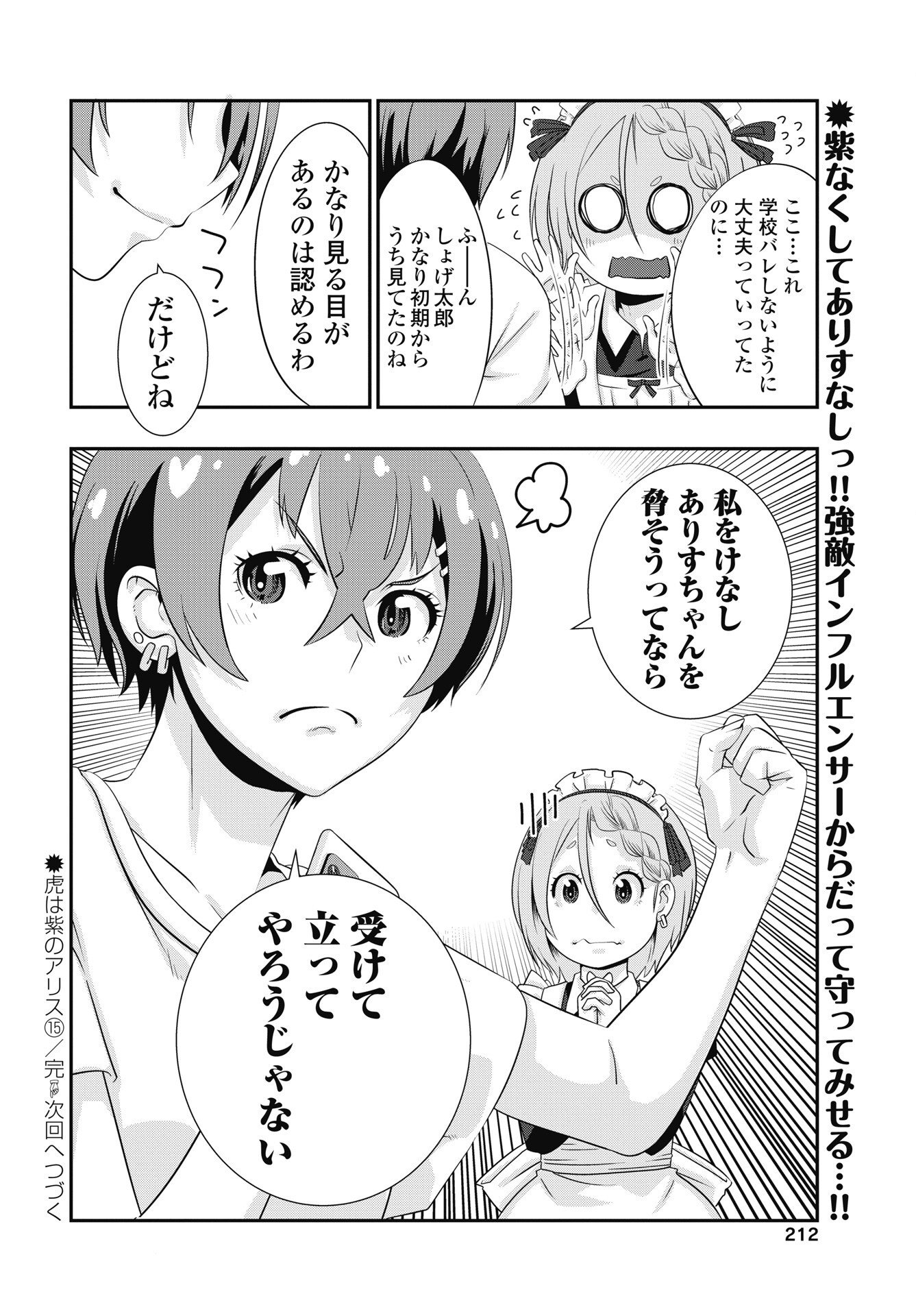 TORA WA MURASAKI NO ALICE Chapter 15 - Page 24