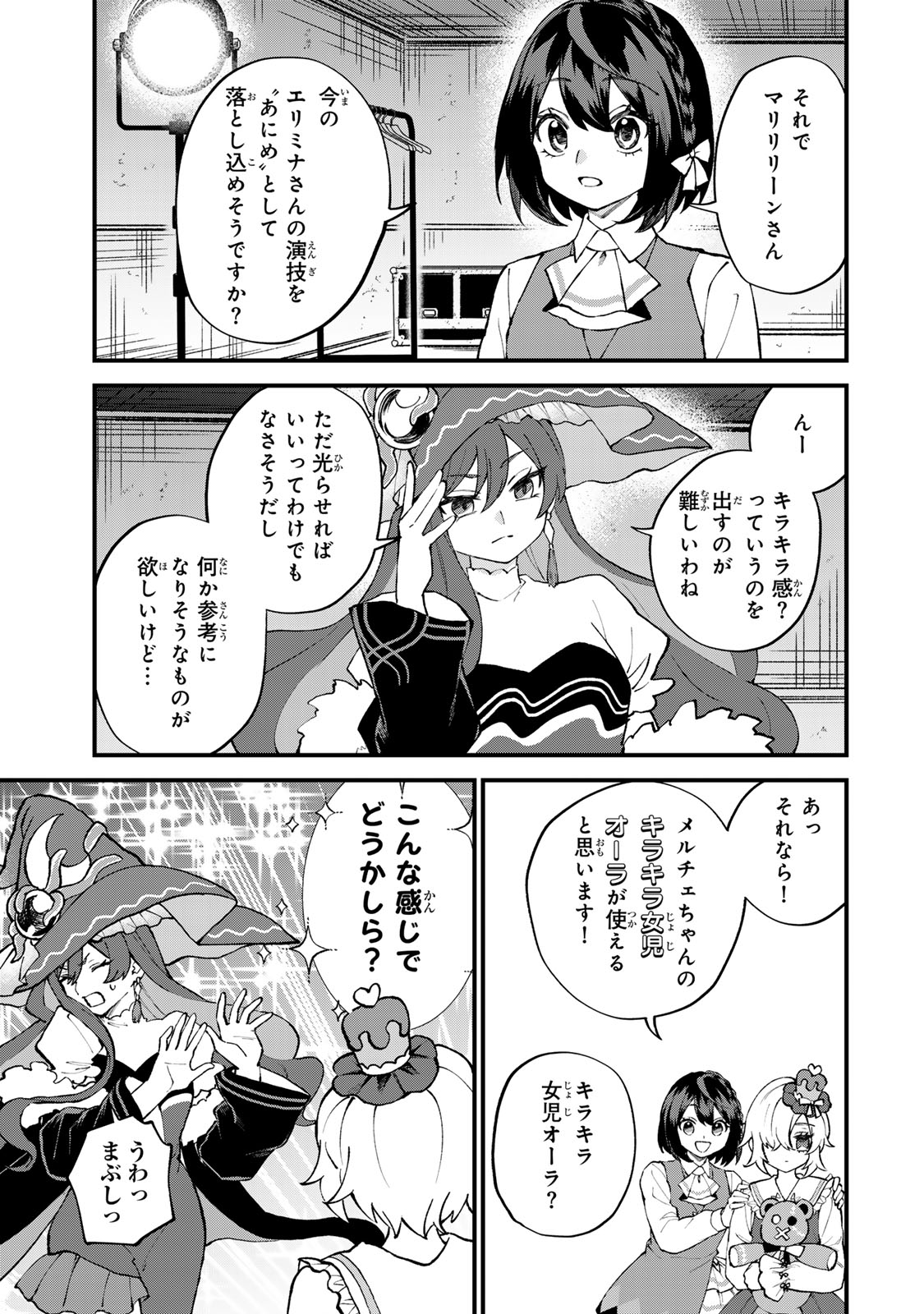 SEKAI SAIKYOU NO MAJO, HAJIMEMASHITA - WATASHIDAKE "KOURYAKU SAITO" WO MIRERU SEKAI DE JIYUU NI IKIMASU (MANGA) Chapter 71 - Page 21