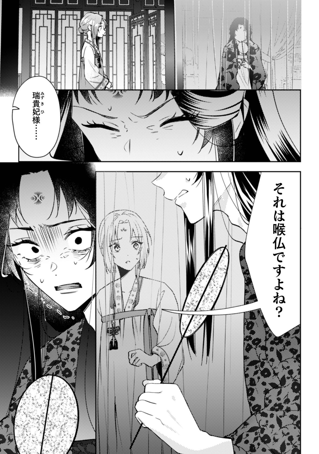 SHICHIJUUNIKOU NO KUNI NO KOUKYUU YAKUZENI ~MINARAI TOUSENNYO DESUGA, MOFU MOFU-TACHI TO OKISAKI-SAMA NO MONDAI WO KAIKETSU SHIMASU~ RAW Chapter 9 - Page 20