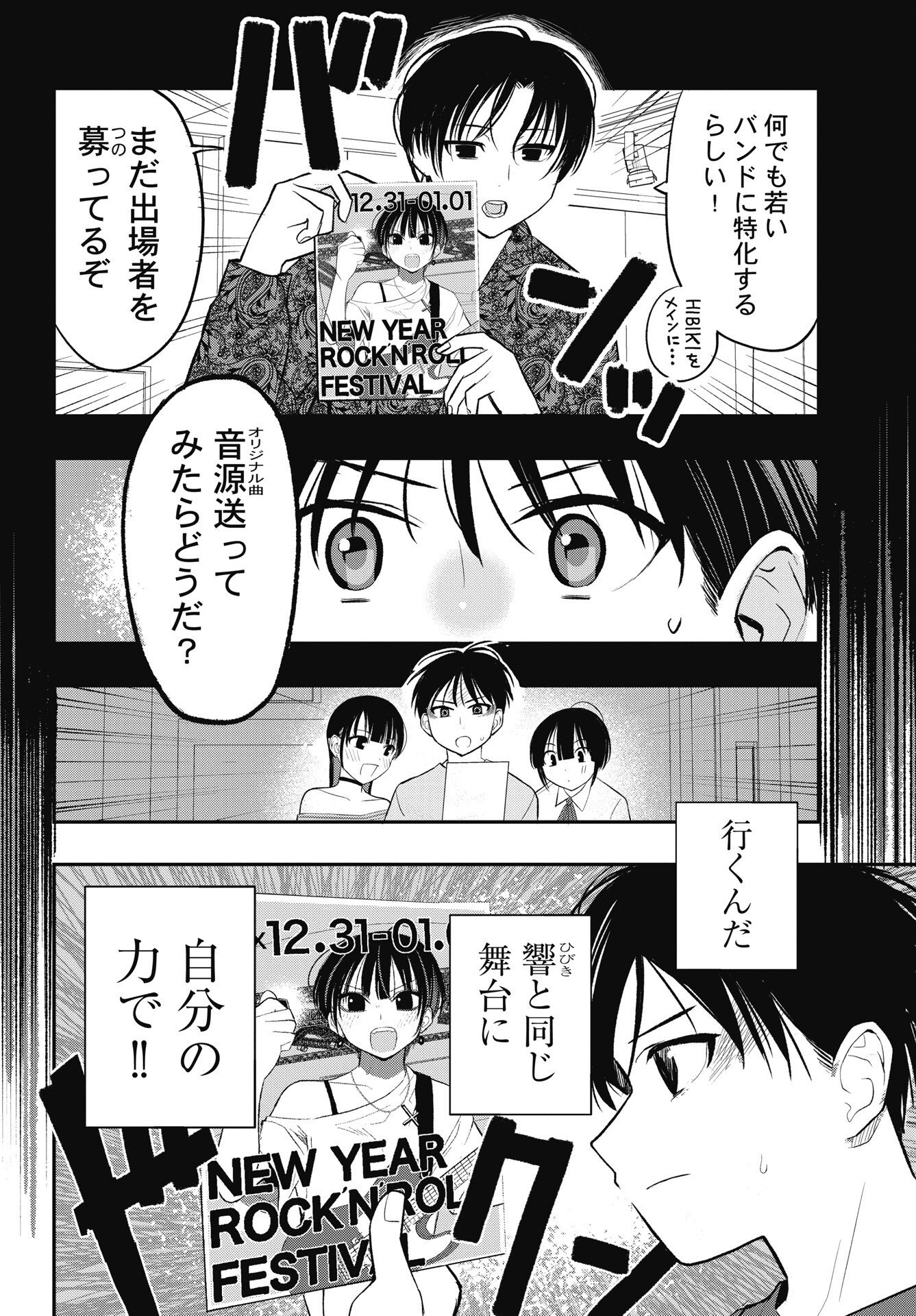 GUNJOU ROCK'N ROLL Chapter 16 - Page 4