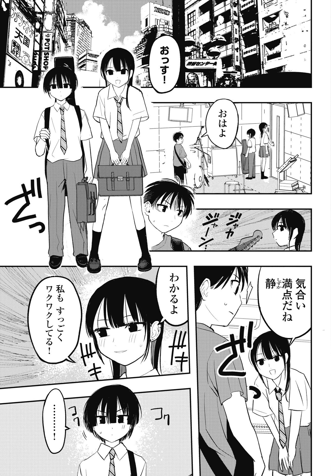 GUNJOU ROCK'N ROLL Chapter 16 - Page 5