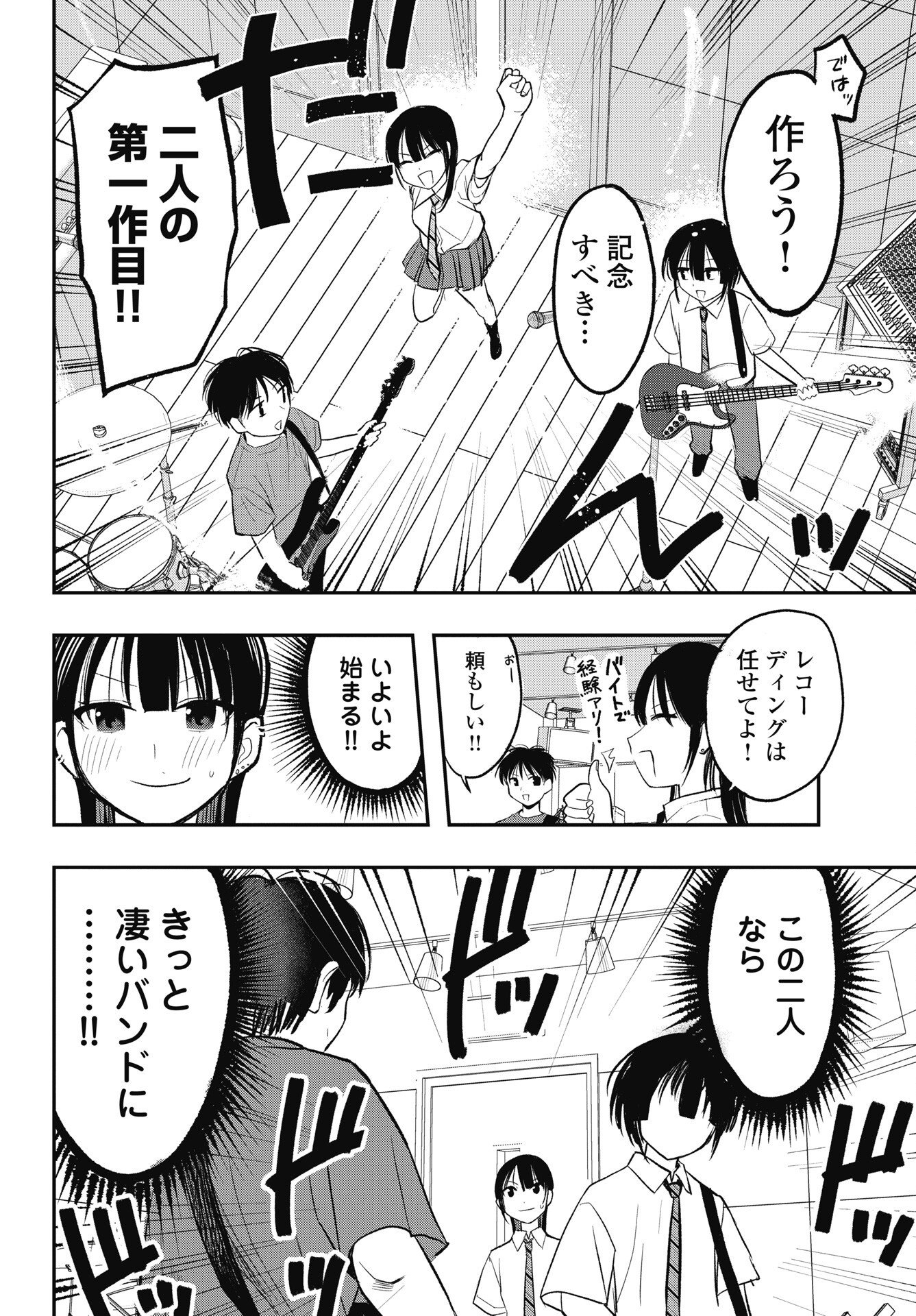 GUNJOU ROCK'N ROLL Chapter 16 - Page 6