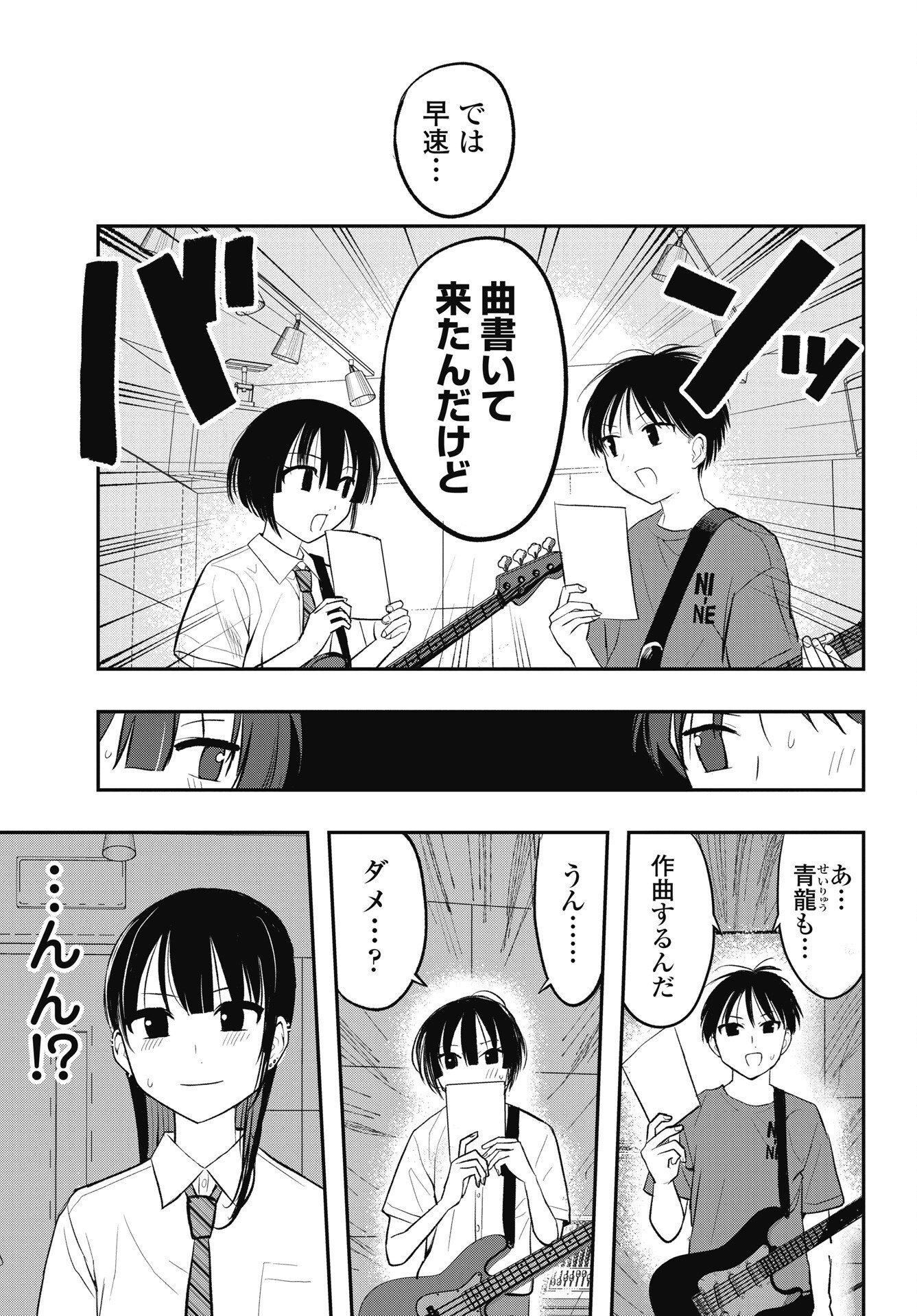 GUNJOU ROCK'N ROLL Chapter 16 - Page 7