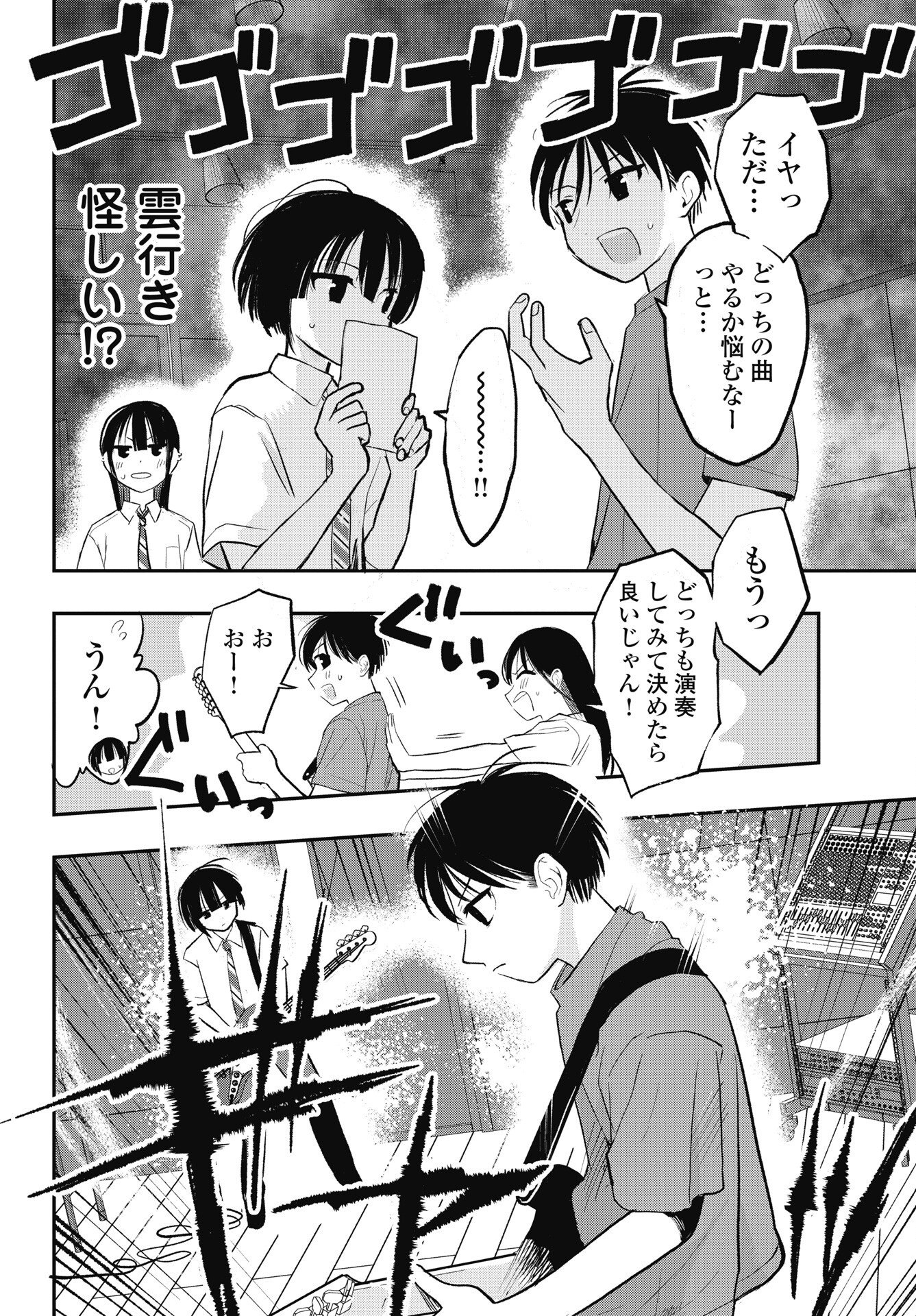 GUNJOU ROCK'N ROLL Chapter 16 - Page 8