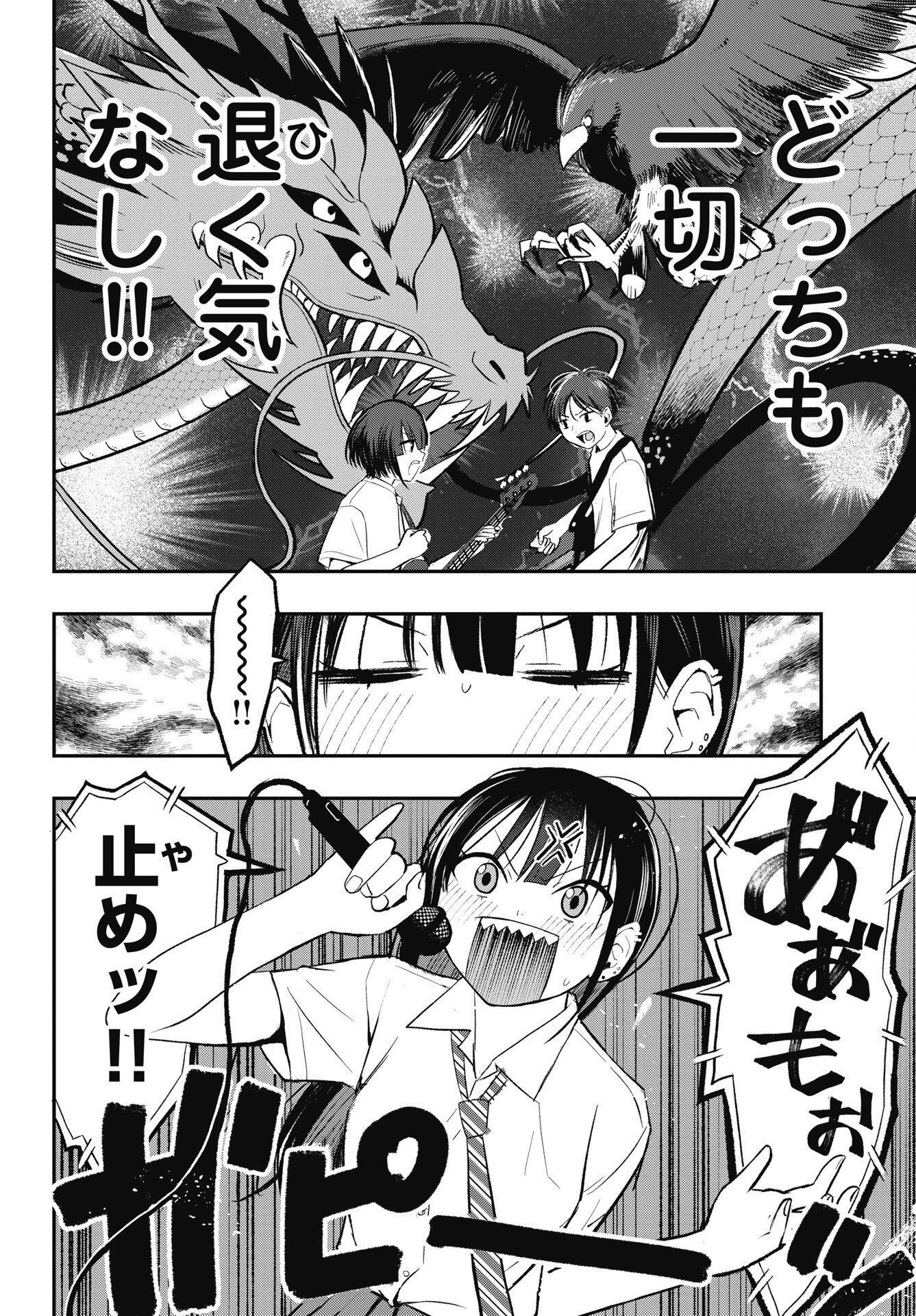GUNJOU ROCK'N ROLL Chapter 16 - Page 10