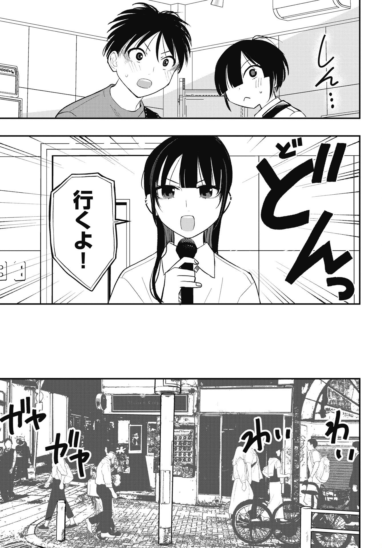 GUNJOU ROCK'N ROLL Chapter 16 - Page 11