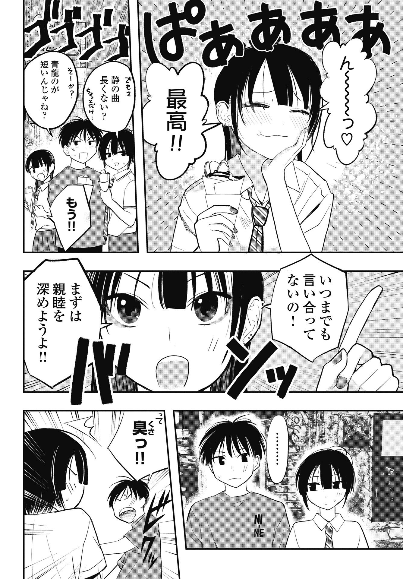 GUNJOU ROCK'N ROLL Chapter 16 - Page 12