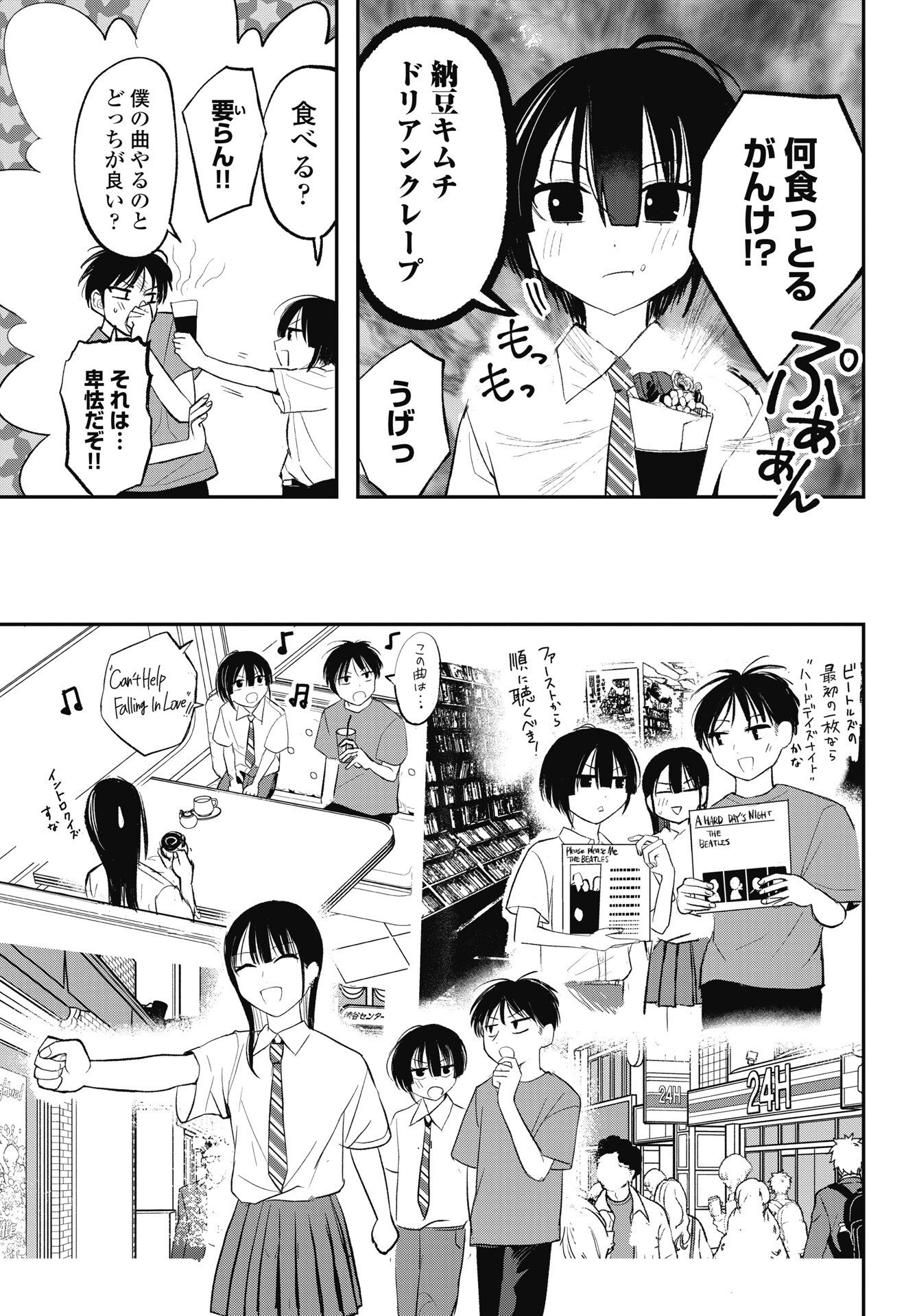 GUNJOU ROCK'N ROLL Chapter 16 - Page 13