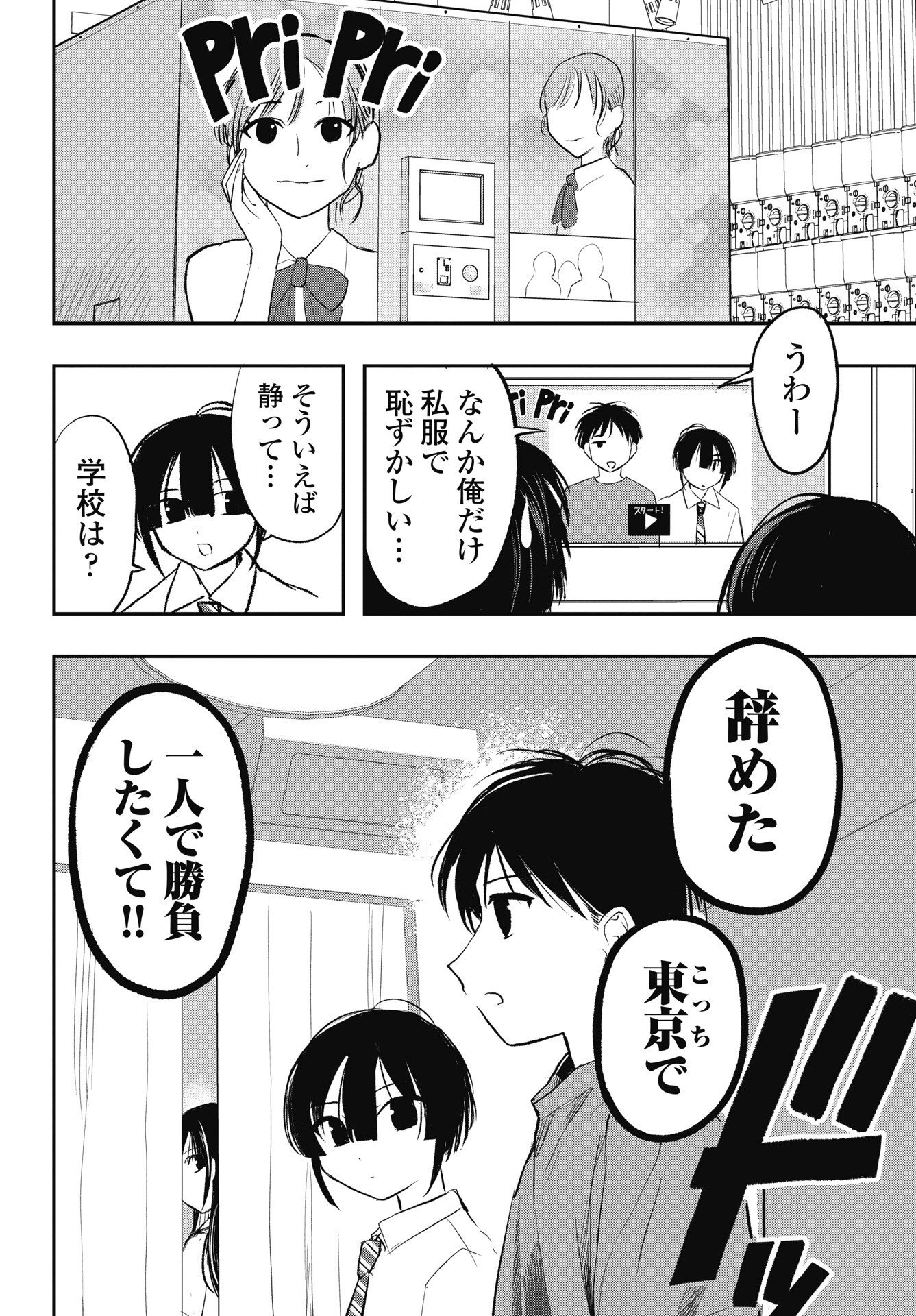 GUNJOU ROCK'N ROLL Chapter 16 - Page 14