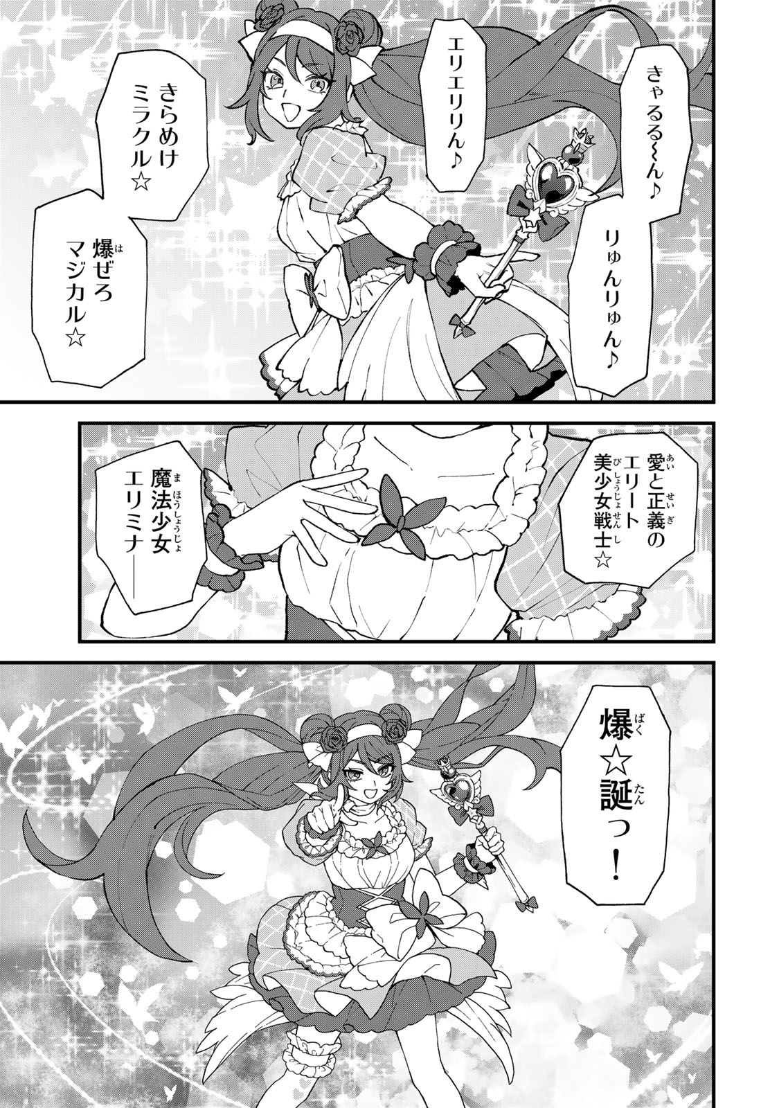 SEKAI SAIKYOU NO MAJO, HAJIMEMASHITA - WATASHIDAKE "KOURYAKU SAITO" WO MIRERU SEKAI DE JIYUU NI IKIMASU (MANGA) Chapter 71 - Page 23