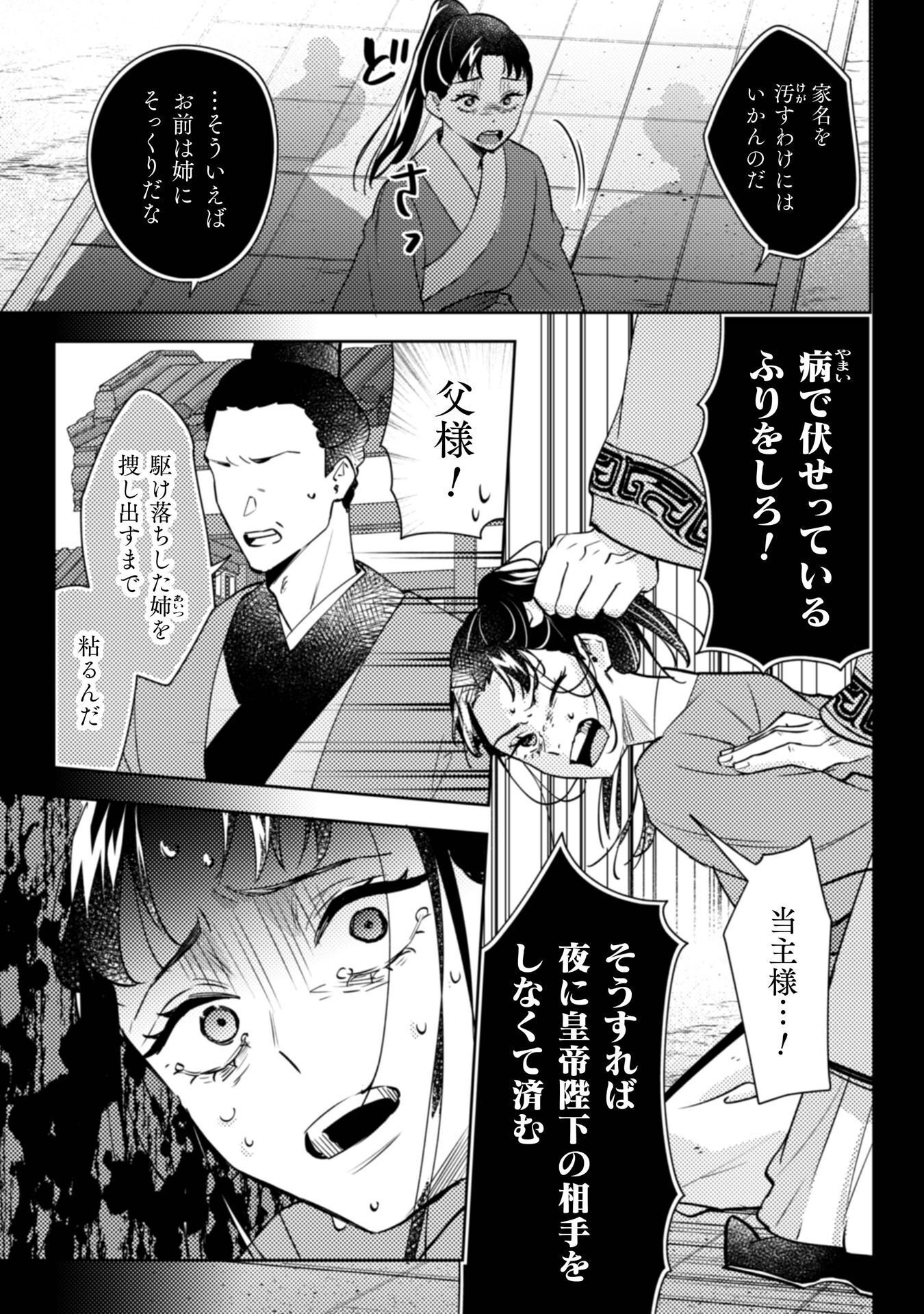SHICHIJUUNIKOU NO KUNI NO KOUKYUU YAKUZENI ~MINARAI TOUSENNYO DESUGA, MOFU MOFU-TACHI TO OKISAKI-SAMA NO MONDAI WO KAIKETSU SHIMASU~ RAW Chapter 9 - Page 22