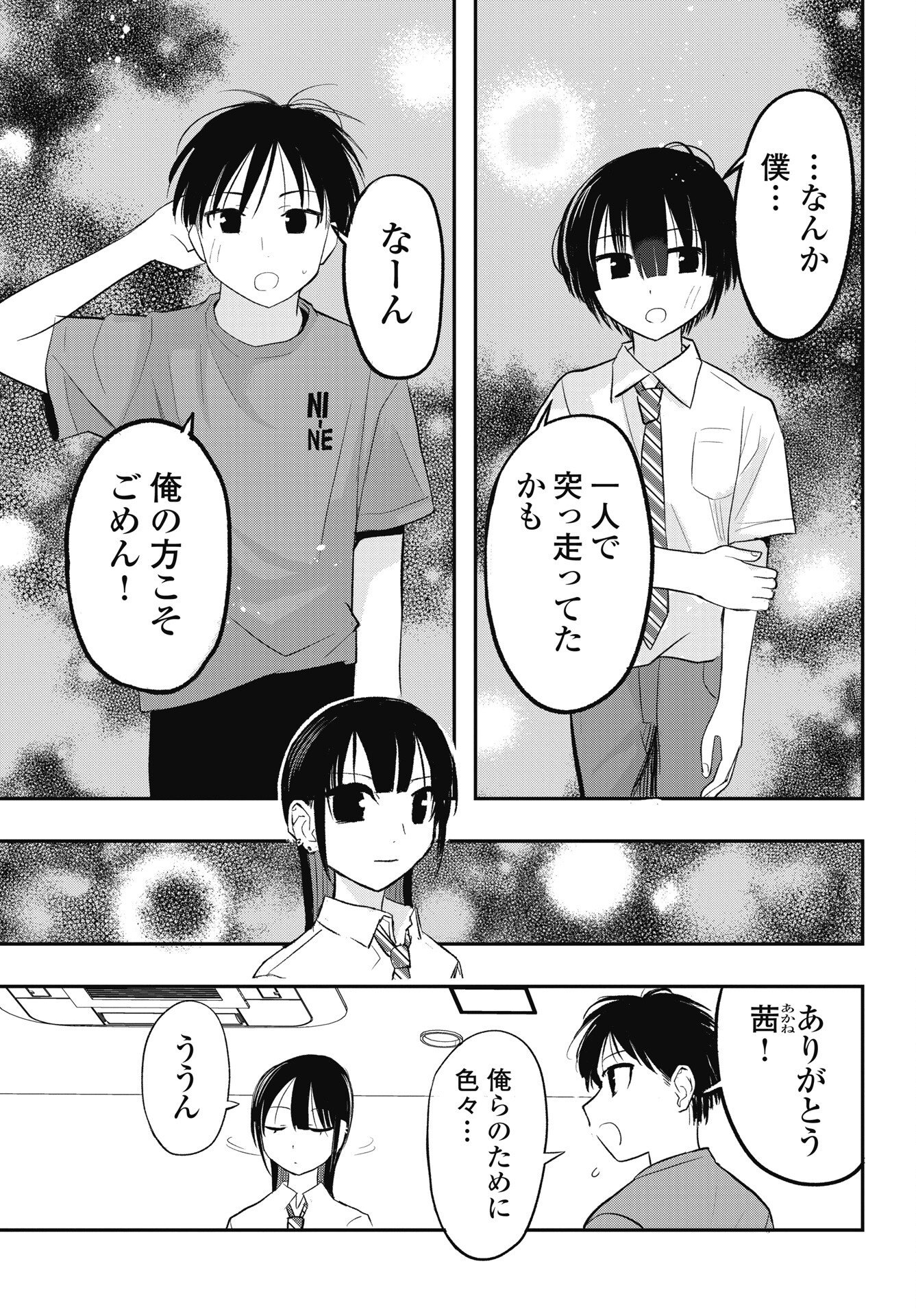 GUNJOU ROCK'N ROLL Chapter 16 - Page 17