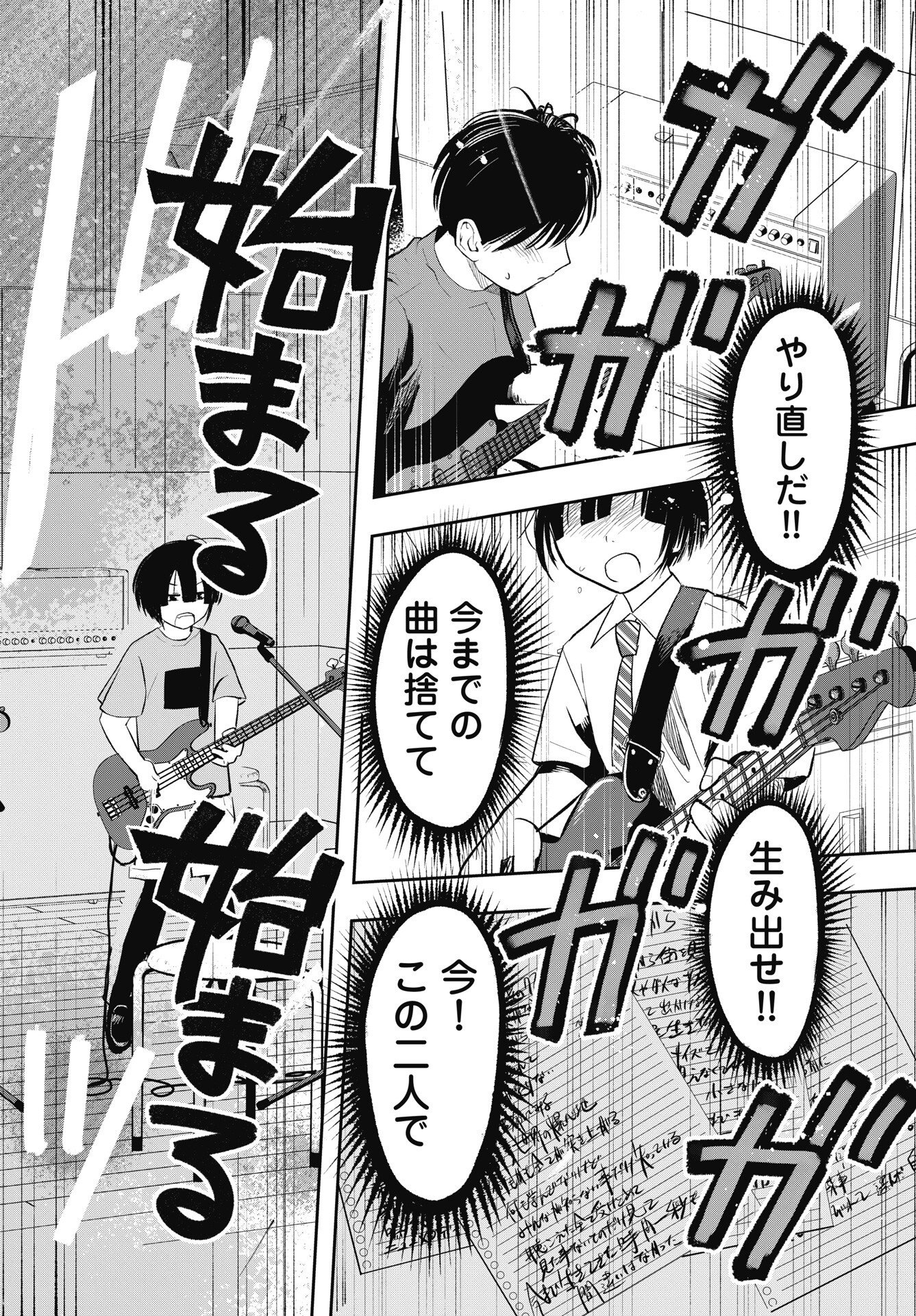 GUNJOU ROCK'N ROLL Chapter 16 - Page 20
