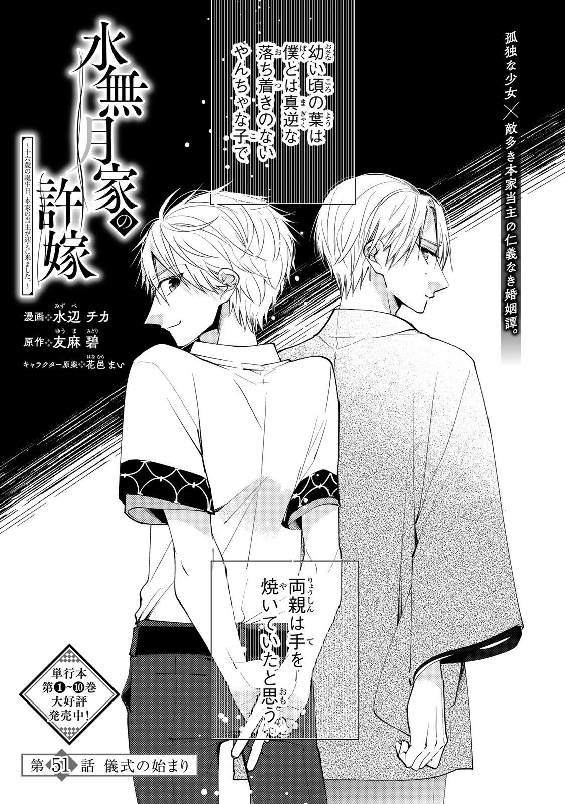 MINAZUKI-KE NO IINAZUKE - JUUROKUSAI NO TANJOUBI, HONKE NO TOUSHUU GA MUKAE NI KIMASHITA Chapter 51 - Page 3