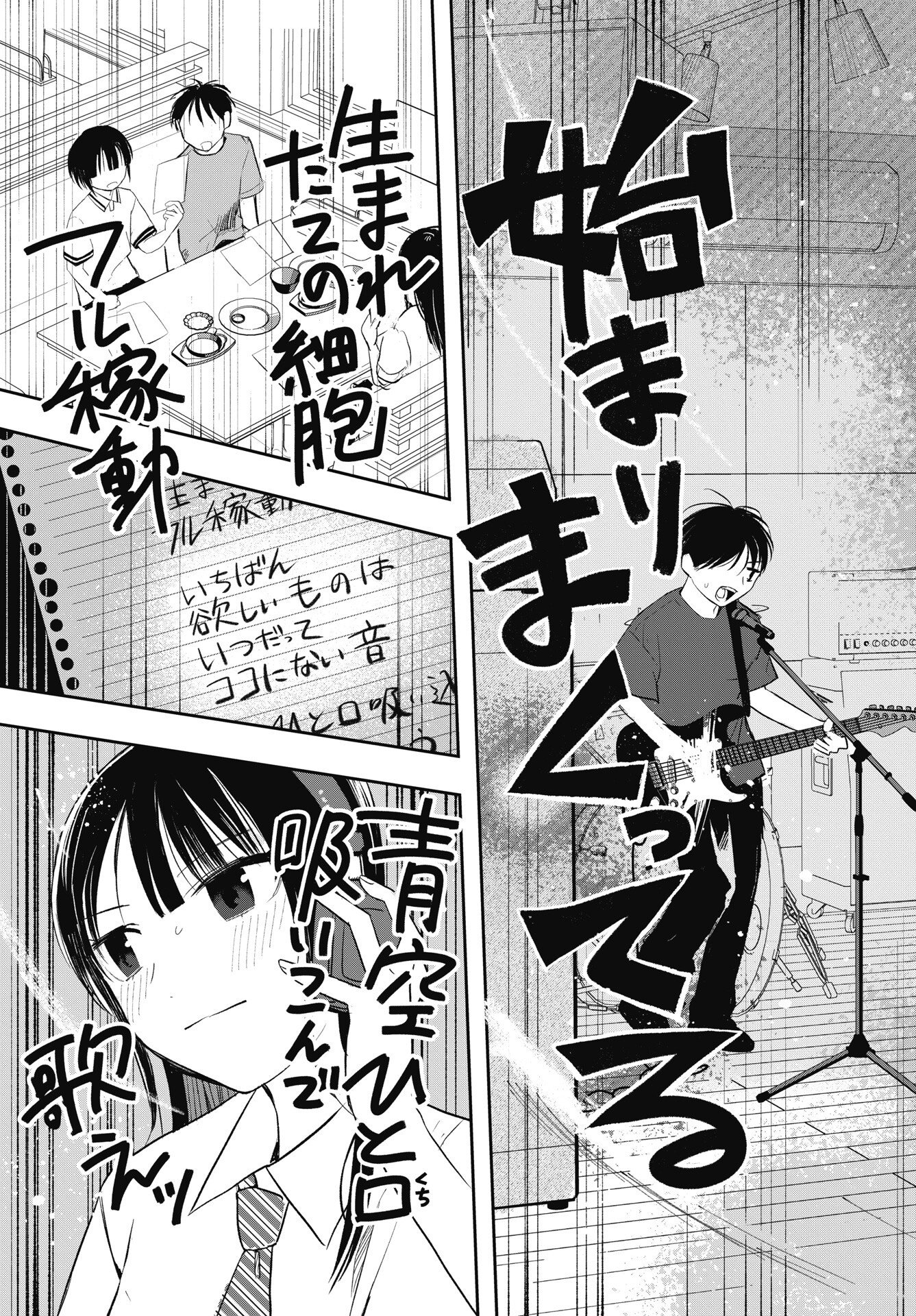 GUNJOU ROCK'N ROLL Chapter 16 - Page 21
