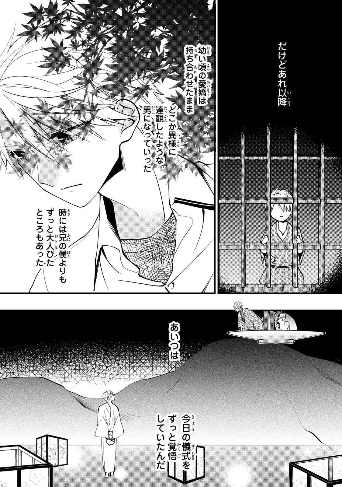 MINAZUKI-KE NO IINAZUKE - JUUROKUSAI NO TANJOUBI, HONKE NO TOUSHUU GA MUKAE NI KIMASHITA Chapter 51 - Page 4