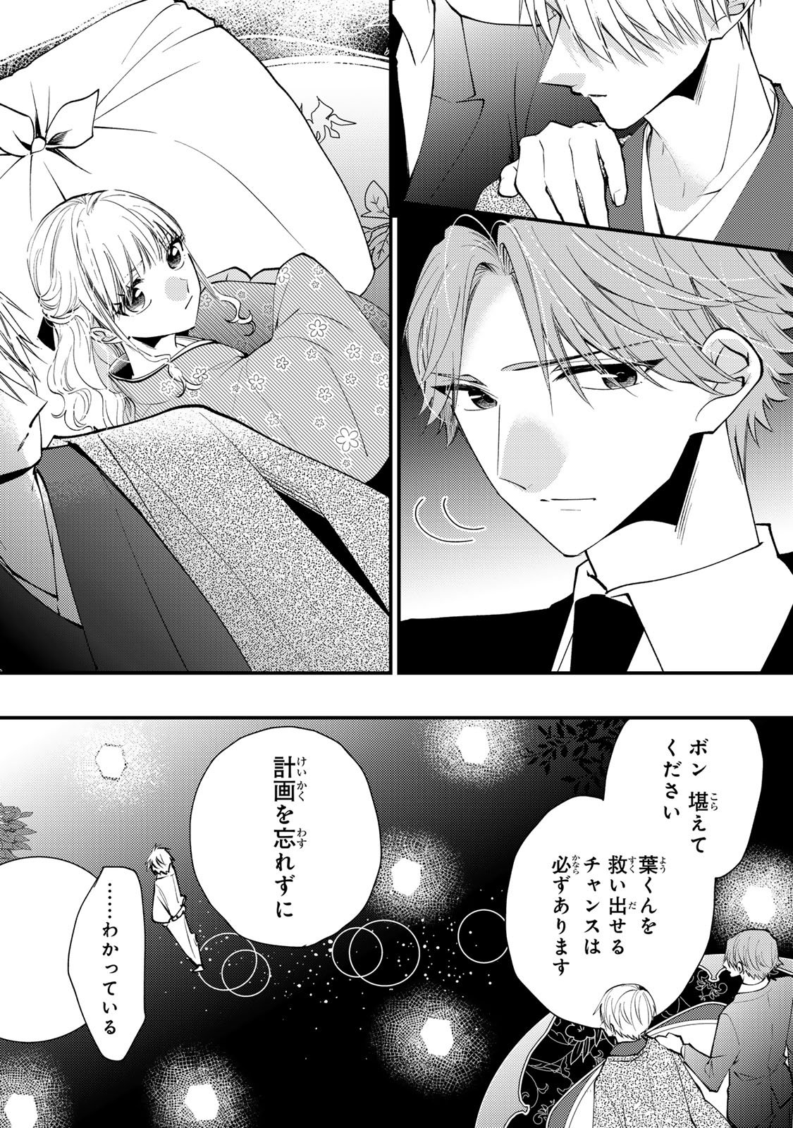 MINAZUKI-KE NO IINAZUKE - JUUROKUSAI NO TANJOUBI, HONKE NO TOUSHUU GA MUKAE NI KIMASHITA Chapter 51 - Page 6