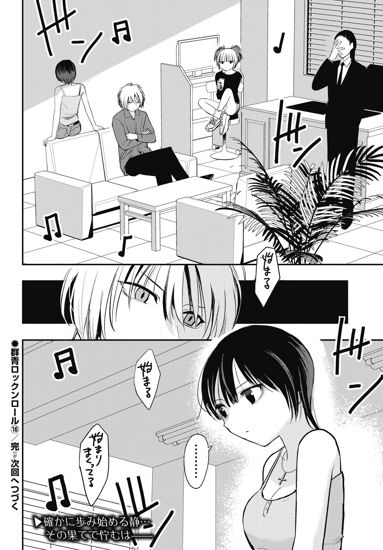 GUNJOU ROCK'N ROLL Chapter 16 - Page 24