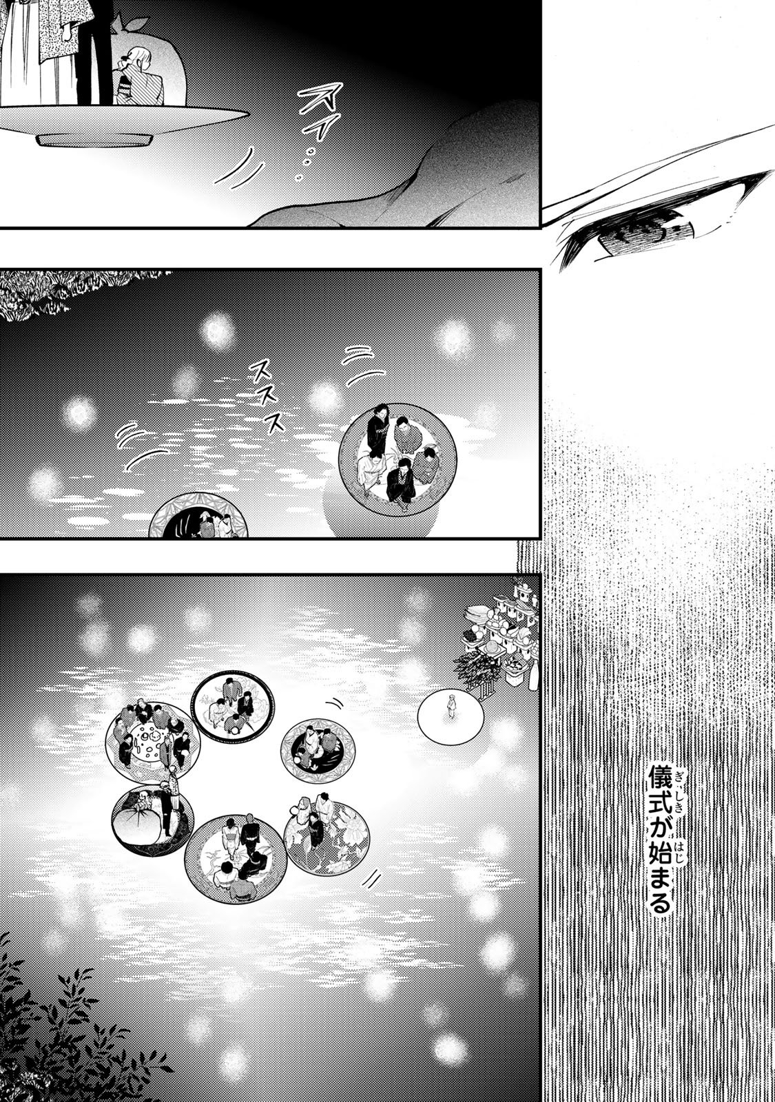 MINAZUKI-KE NO IINAZUKE - JUUROKUSAI NO TANJOUBI, HONKE NO TOUSHUU GA MUKAE NI KIMASHITA Chapter 51 - Page 7