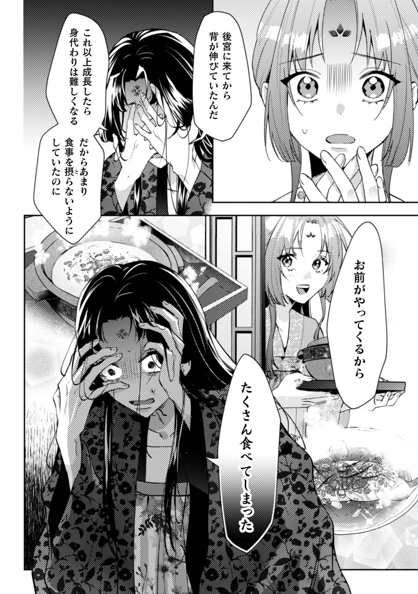 SHICHIJUUNIKOU NO KUNI NO KOUKYUU YAKUZENI ~MINARAI TOUSENNYO DESUGA, MOFU MOFU-TACHI TO OKISAKI-SAMA NO MONDAI WO KAIKETSU SHIMASU~ RAW Chapter 9 - Page 23